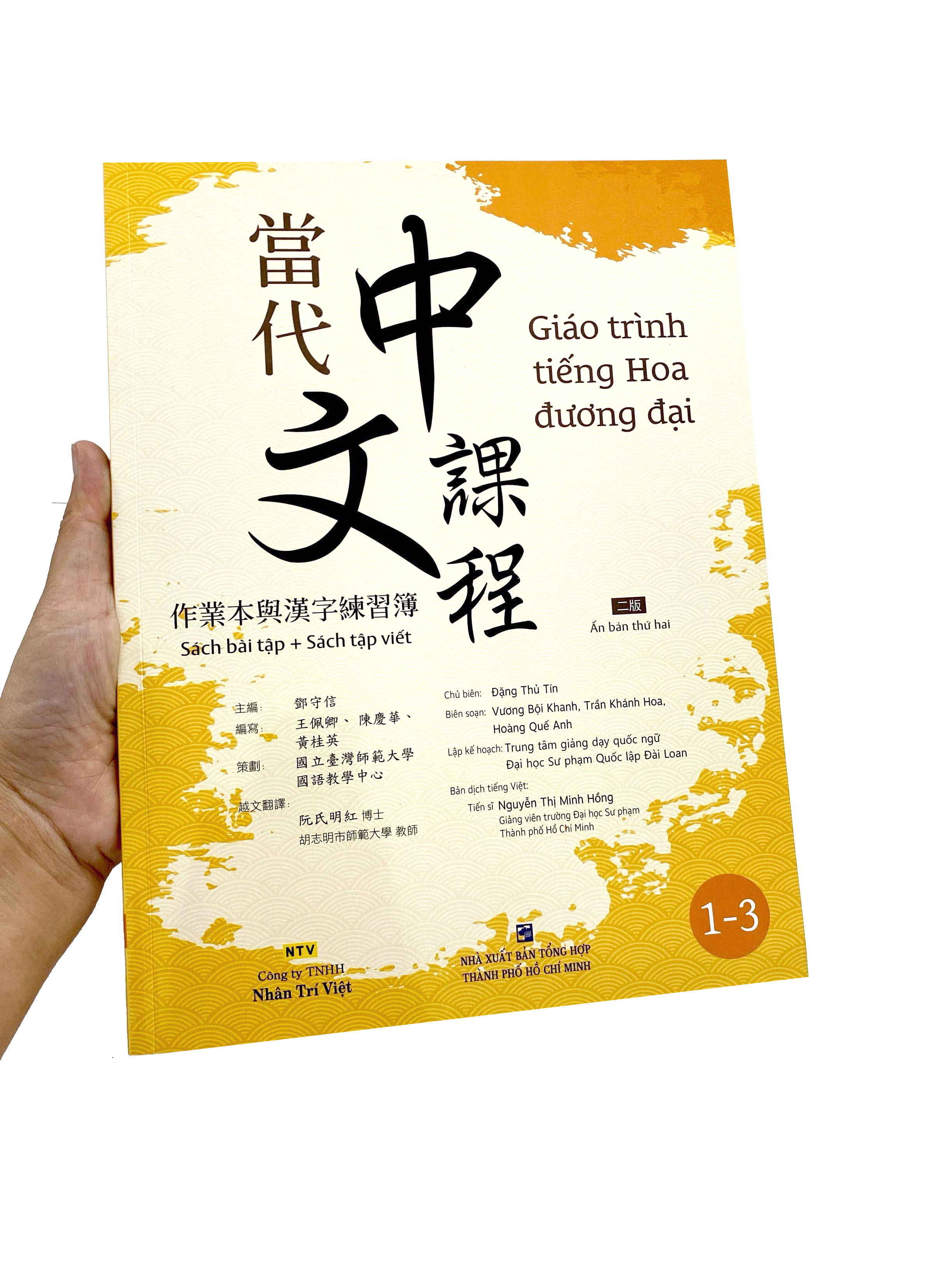 Bộ Giáo Trình Tiếng Hoa Đương Đại - Sách Bài Tập + Sách Tập Viết 1-3 - Ảnh 9