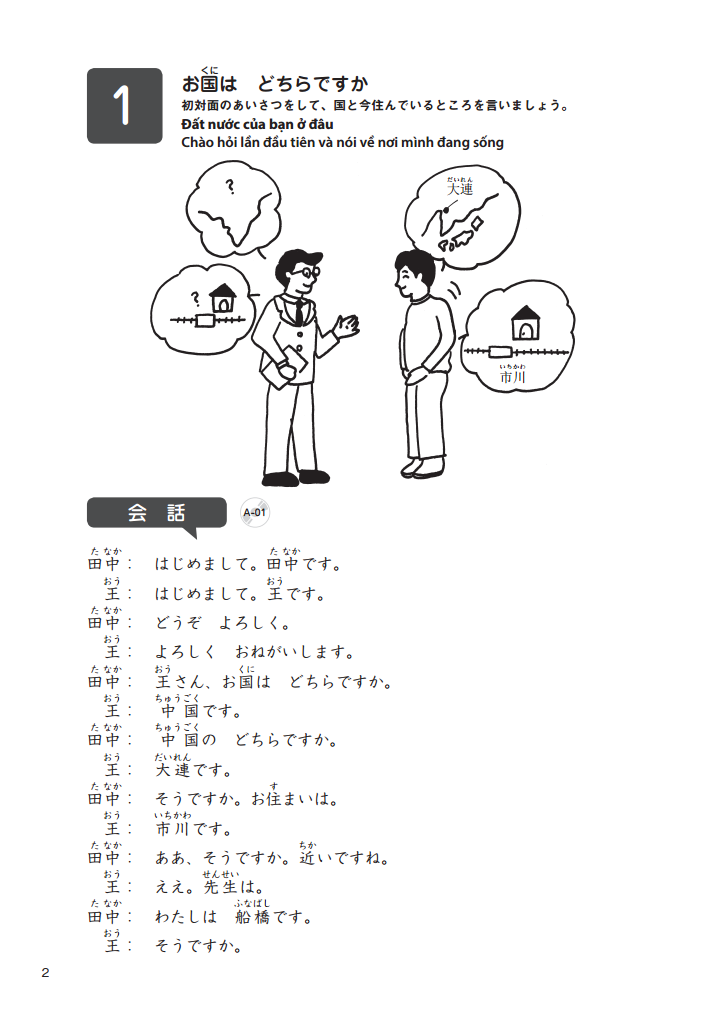 bộ giáo trình tiếng nhật tổng hợp dành cho người việt sơ cấp - tập 1 - Ảnh 3