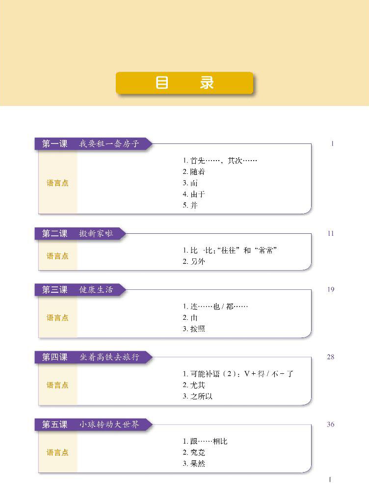 bộ giáo trình tiếng trung tăng cường - giáo trình tổng hợp - quyển 3/6 (khổ lớn) - Ảnh 2