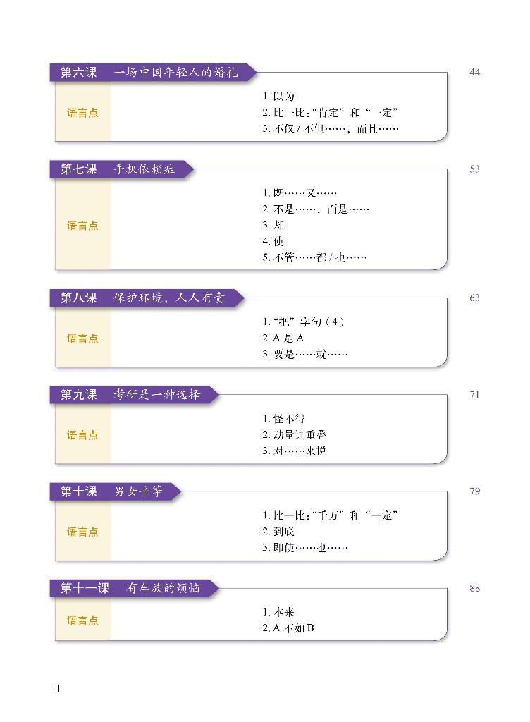 bộ giáo trình tiếng trung tăng cường - giáo trình tổng hợp - quyển 3/6 (khổ lớn) - Ảnh 3