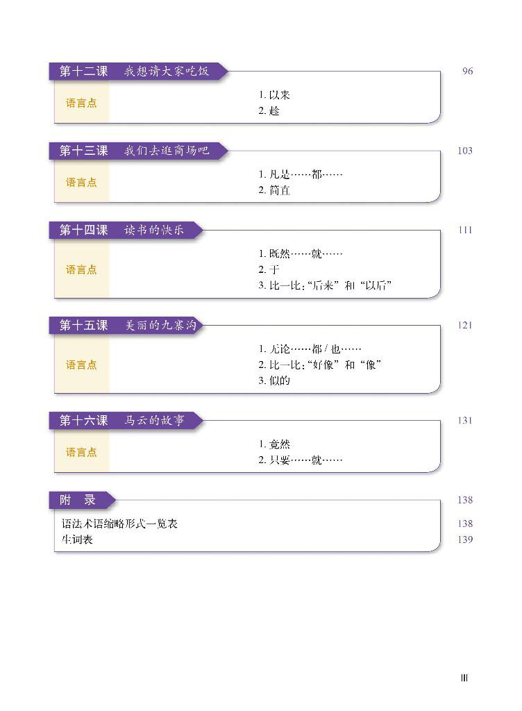 bộ giáo trình tiếng trung tăng cường - giáo trình tổng hợp - quyển 3/6 (khổ lớn) - Ảnh 4