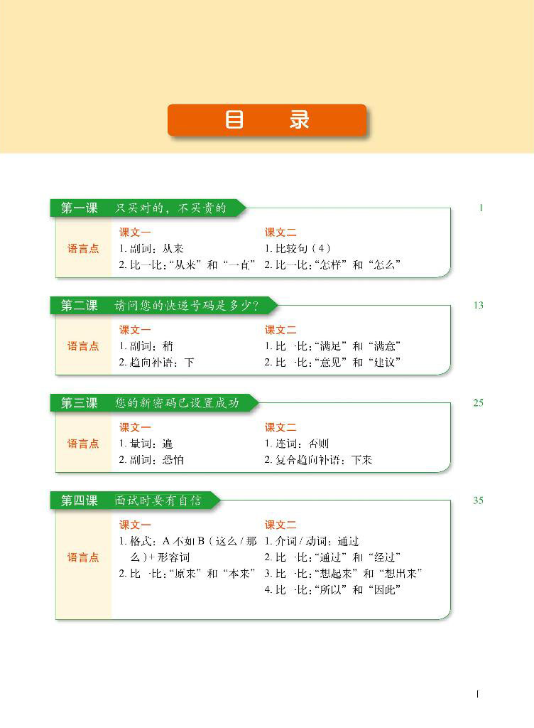 bộ giáo trình tiếng trung tăng cường - giáo trình tổng hợp - quyển 4/6 (khổ lớn) - Ảnh 3