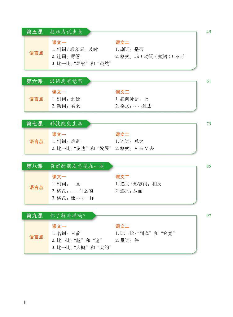 bộ giáo trình tiếng trung tăng cường - giáo trình tổng hợp - quyển 4/6 (khổ lớn) - Ảnh 4