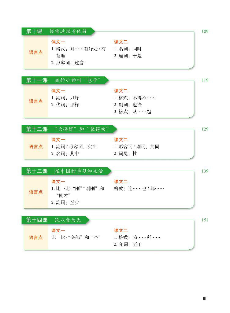 bộ giáo trình tiếng trung tăng cường - giáo trình tổng hợp - quyển 4/6 (khổ lớn) - Ảnh 5