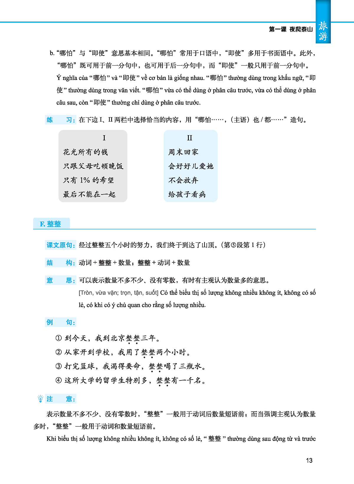 Bộ Giáo Trình Tiếng Trung Tăng Cường - Giáo Trình Tổng Hợp - Quyển 5/6 (Khổ Lớn) - Ảnh 10