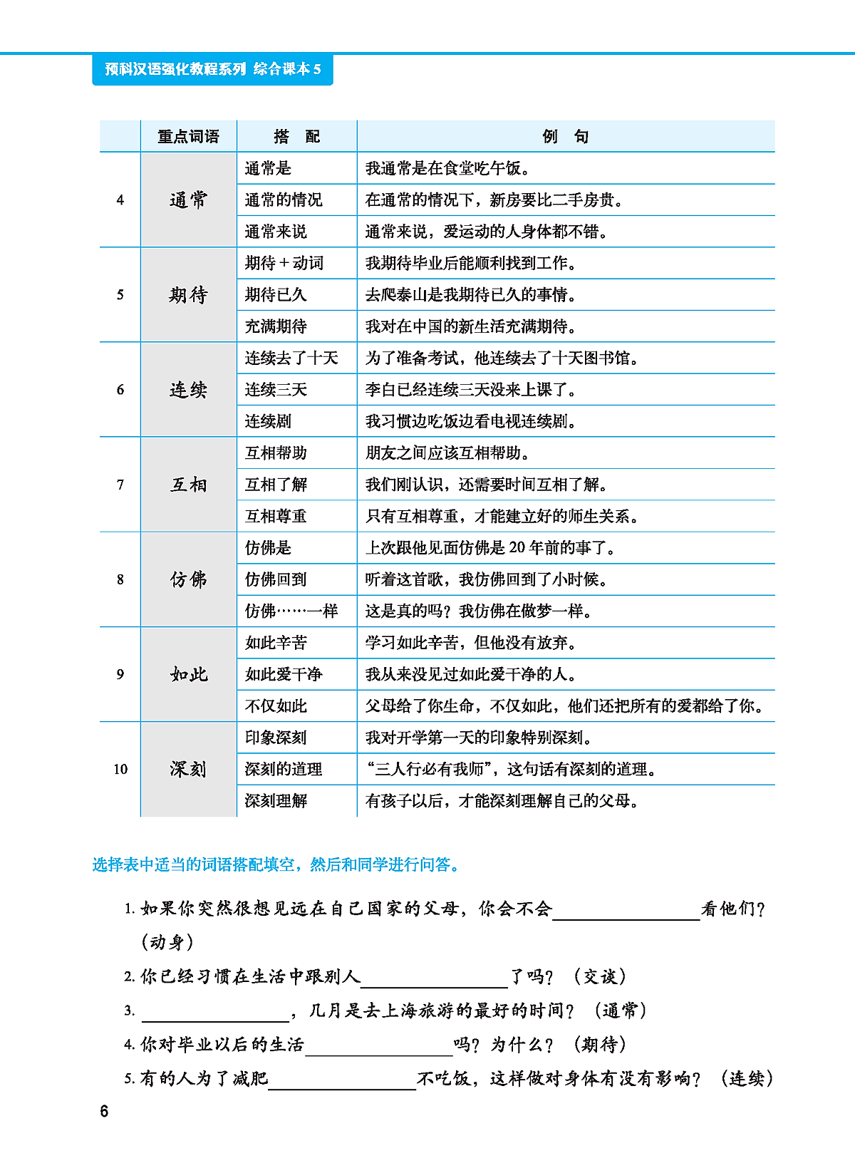 Bộ Giáo Trình Tiếng Trung Tăng Cường - Giáo Trình Tổng Hợp - Quyển 5/6 (Khổ Lớn) - Ảnh 3