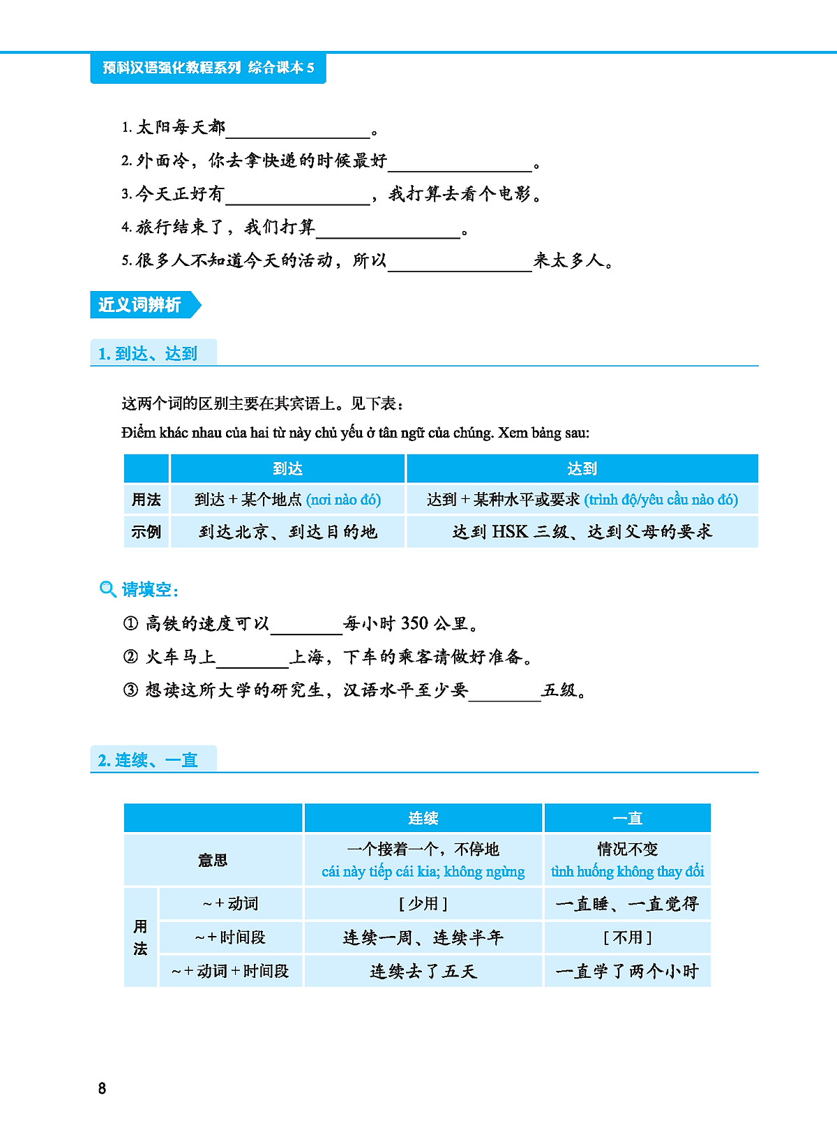 Bộ Giáo Trình Tiếng Trung Tăng Cường - Giáo Trình Tổng Hợp - Quyển 5/6 (Khổ Lớn) - Ảnh 5