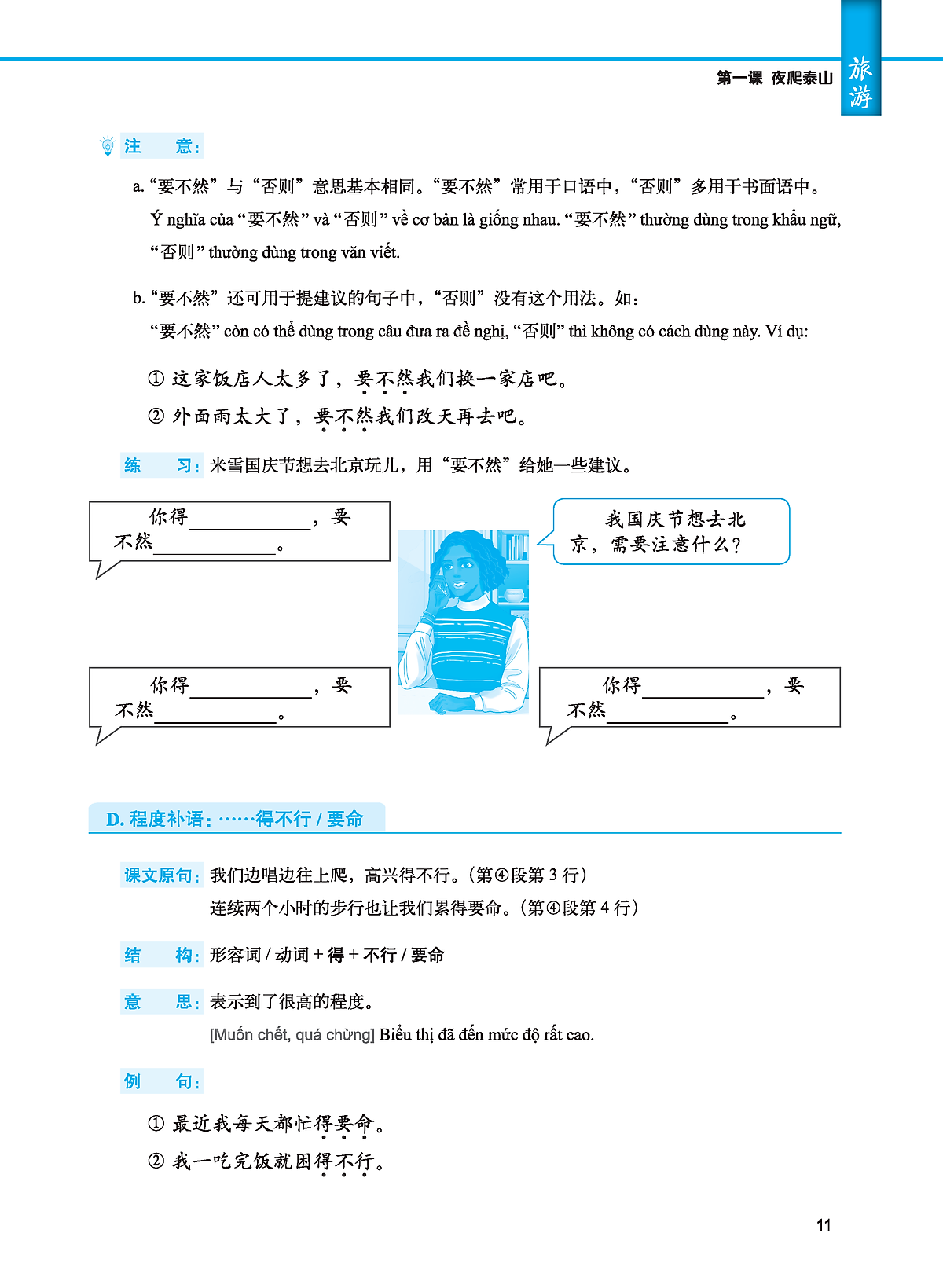 Bộ Giáo Trình Tiếng Trung Tăng Cường - Giáo Trình Tổng Hợp - Quyển 5/6 (Khổ Lớn) - Ảnh 8