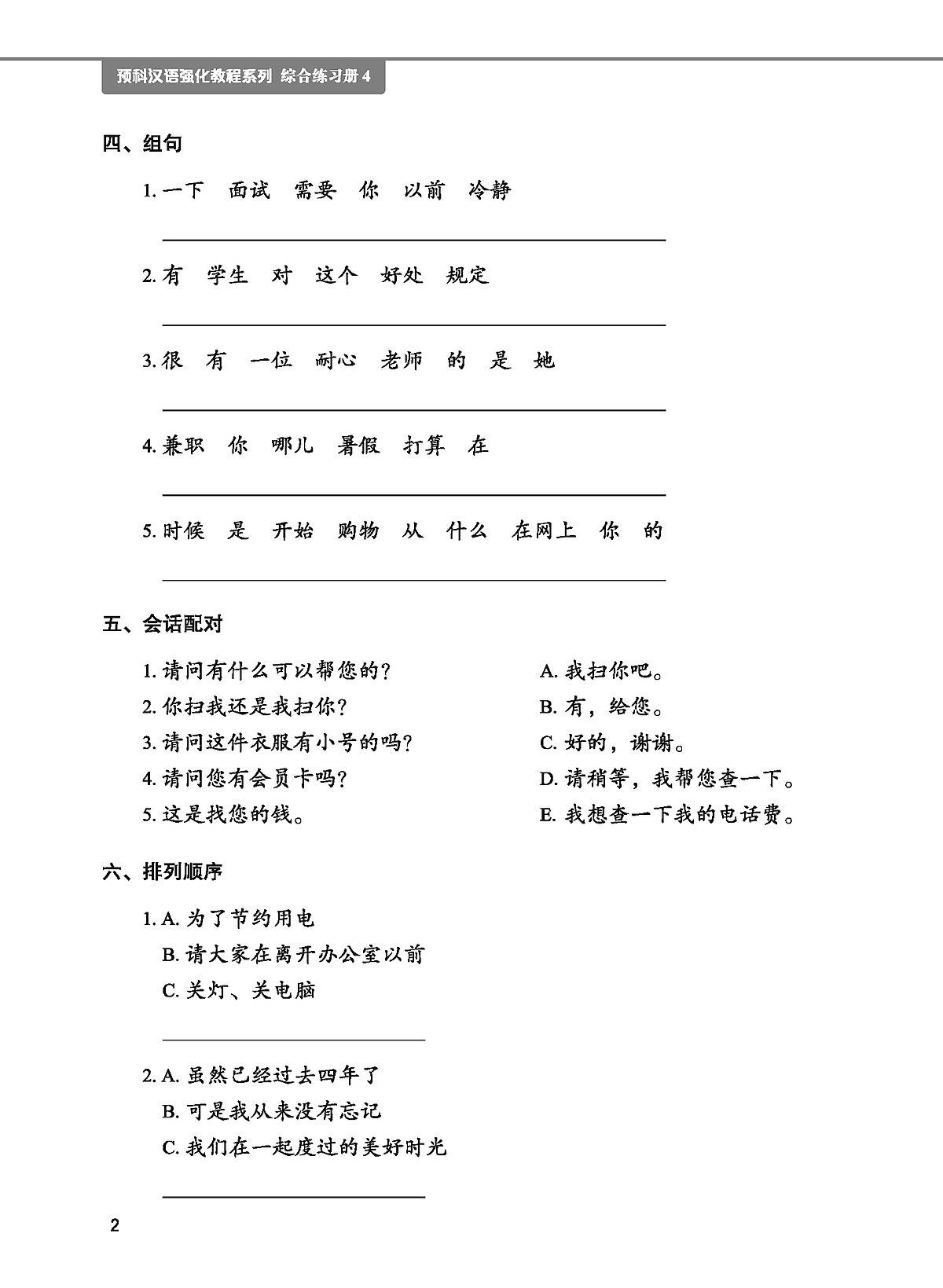 Bo
						
										
										Giao Trinh Tieng Trung Tang Cuong - Sach Bai Tap Tong Hop - Quyen 4/6 - Ảnh 6