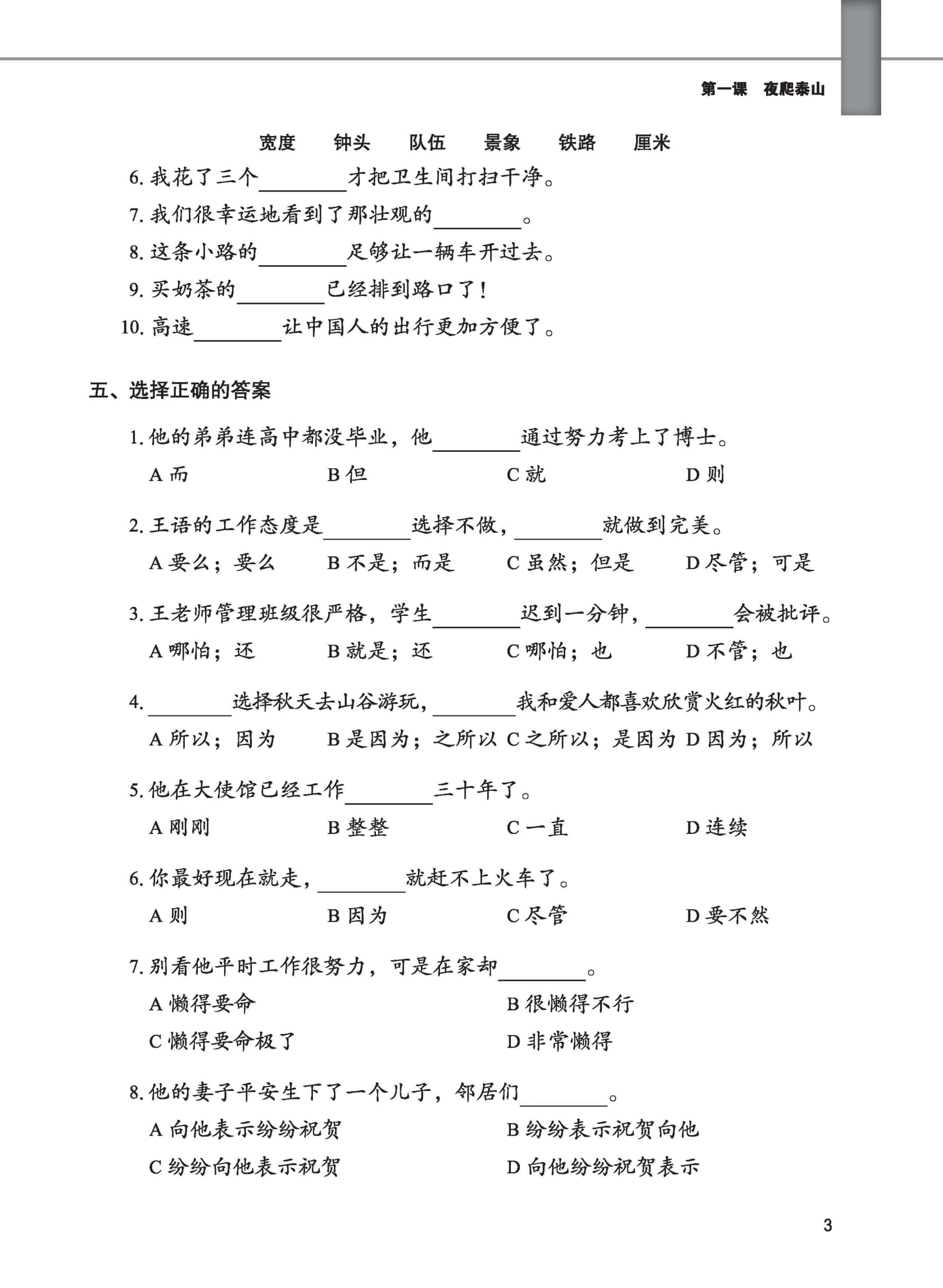 Bộ Giáo Trình Tiếng Trung Tăng Cường - Sách Bài Tập Tổng Hợp - Quyển 5/6 - Ảnh 10