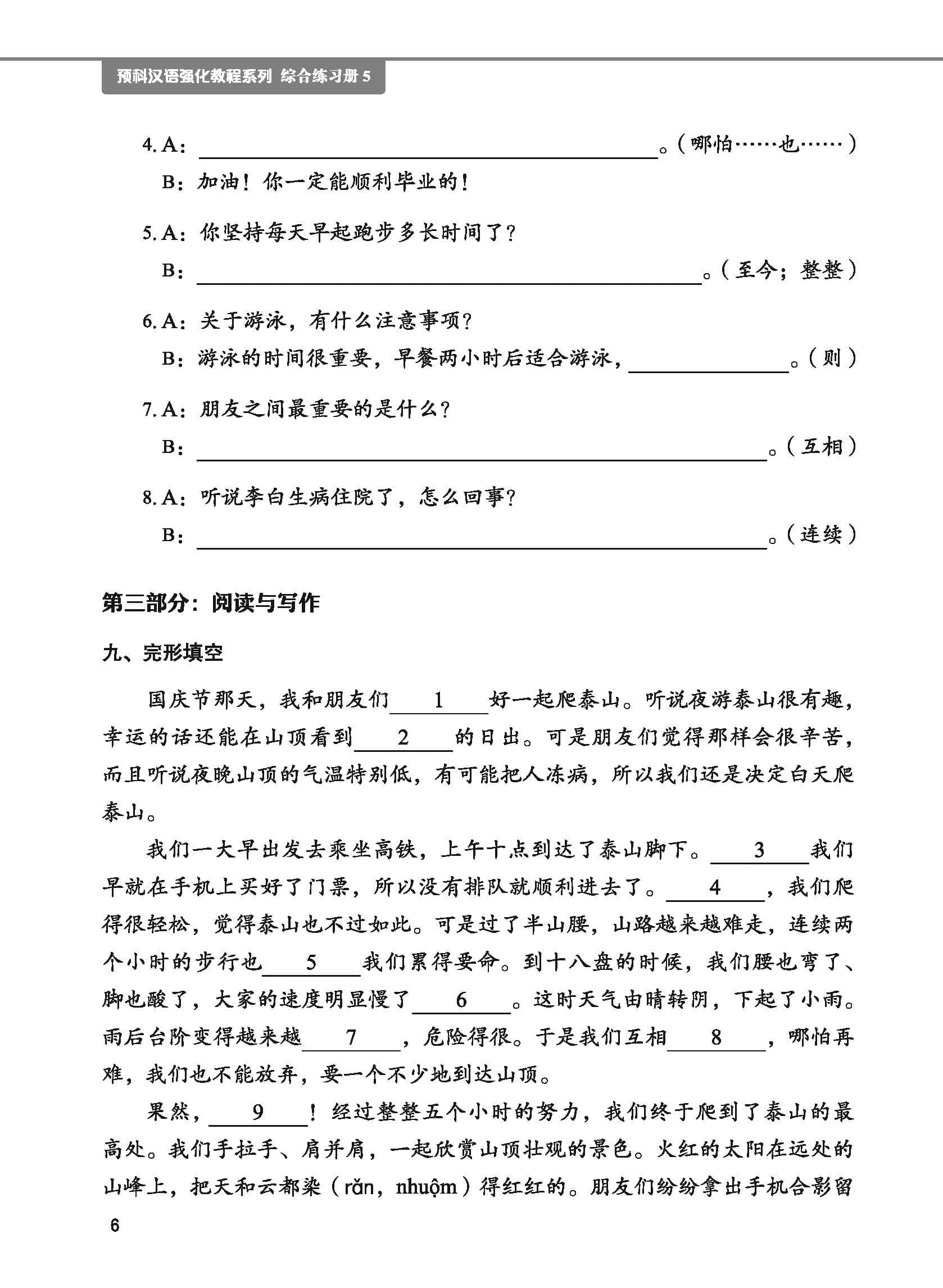 Bộ Giáo Trình Tiếng Trung Tăng Cường - Sách Bài Tập Tổng Hợp - Quyển 5/6 - Ảnh 13