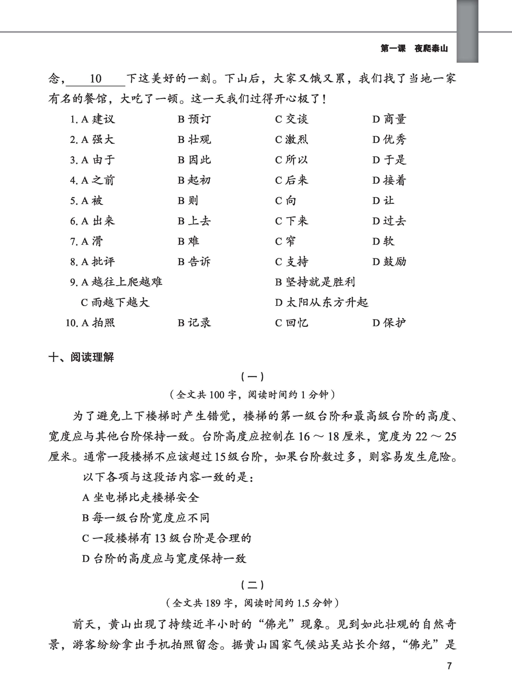 Bộ Giáo Trình Tiếng Trung Tăng Cường - Sách Bài Tập Tổng Hợp - Quyển 5/6 - Ảnh 14