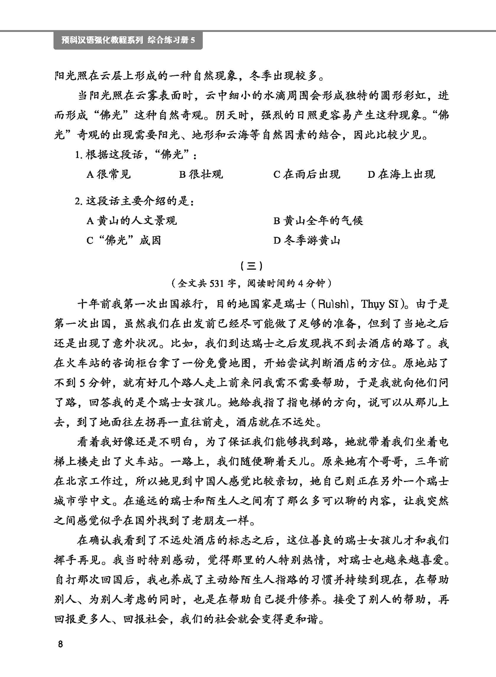 Bộ Giáo Trình Tiếng Trung Tăng Cường - Sách Bài Tập Tổng Hợp - Quyển 5/6 - Ảnh 15