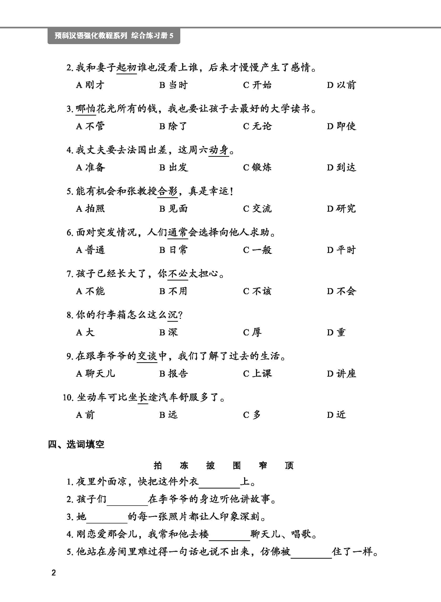 Bộ Giáo Trình Tiếng Trung Tăng Cường - Sách Bài Tập Tổng Hợp - Quyển 5/6 - Ảnh 9