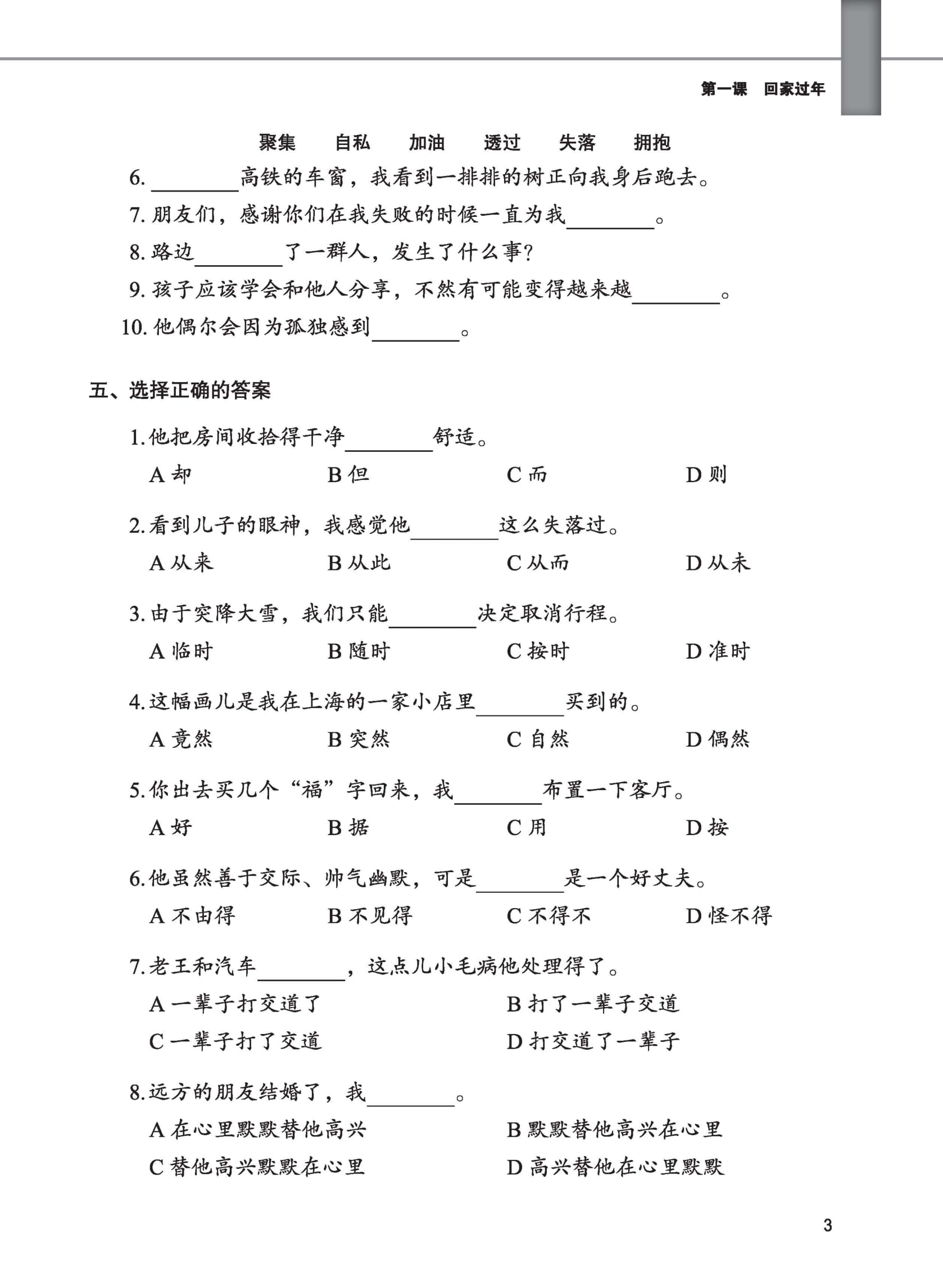 Bộ Giáo Trình Tiếng Trung Tăng Cường - Sách Bài Tập Tổng Hợp - Quyển 6/6 - Ảnh 10