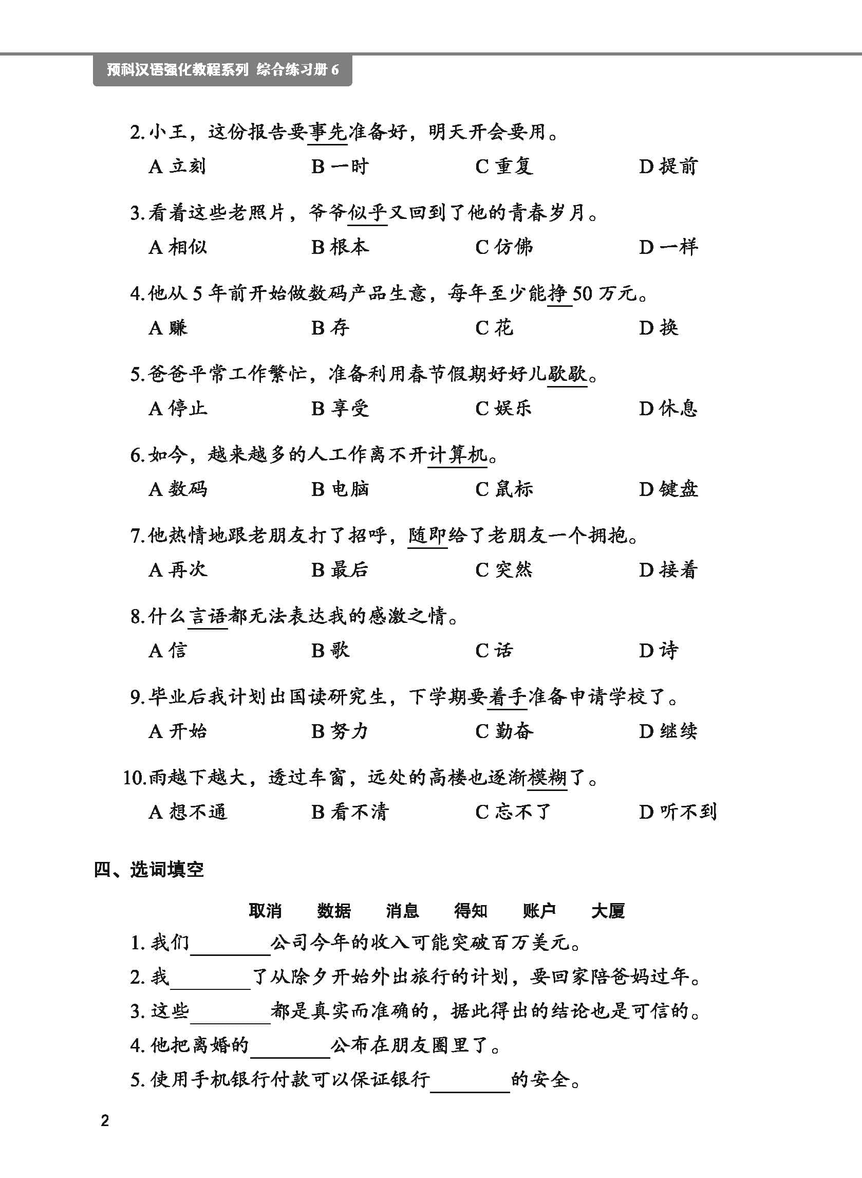 Bộ Giáo Trình Tiếng Trung Tăng Cường - Sách Bài Tập Tổng Hợp - Quyển 6/6 - Ảnh 9