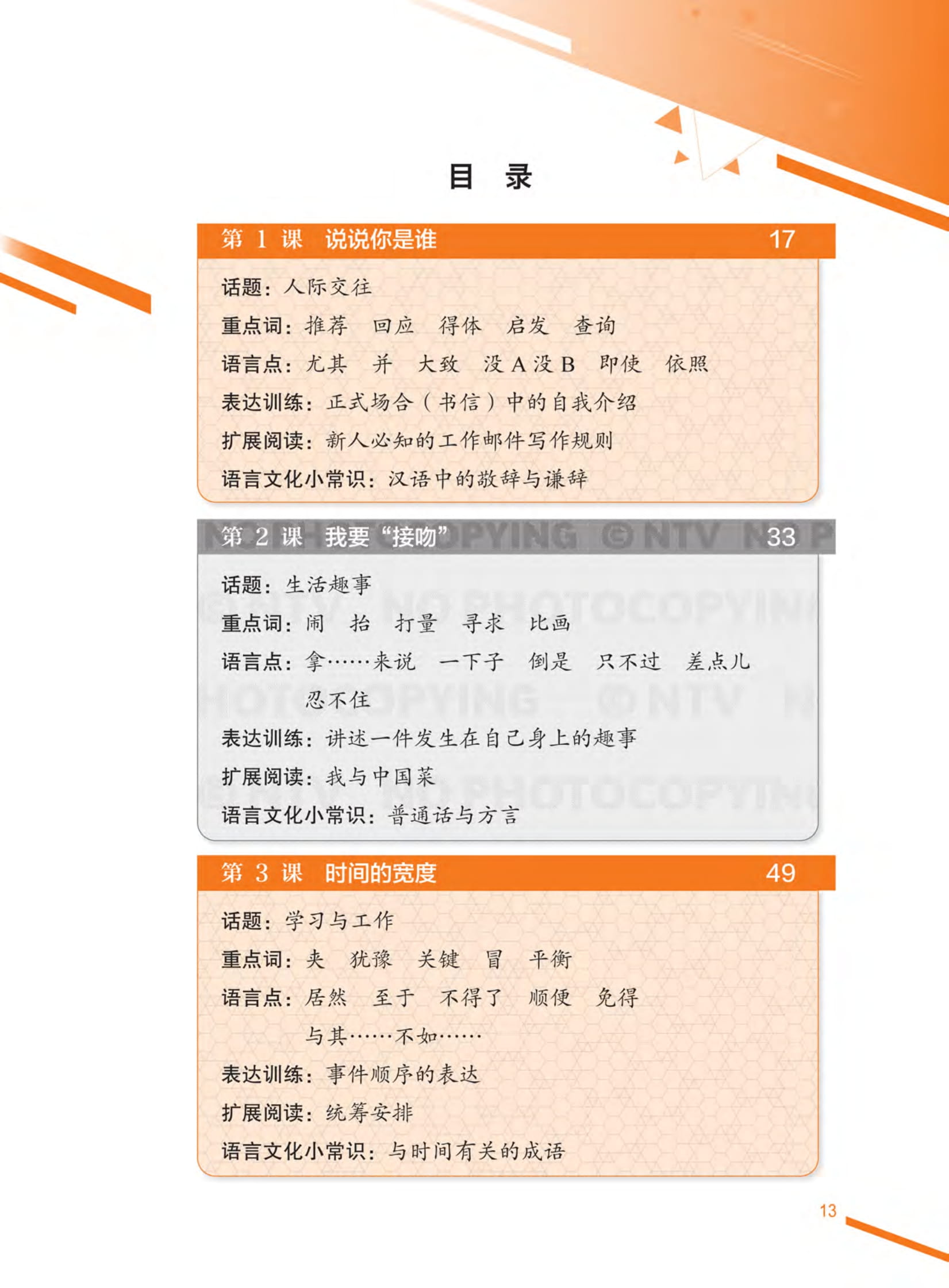 Bộ Giáo Trình Tiếng Trung Tổng Hợp - Trình Độ Trung Cấp - Tập 1 - Ảnh 13