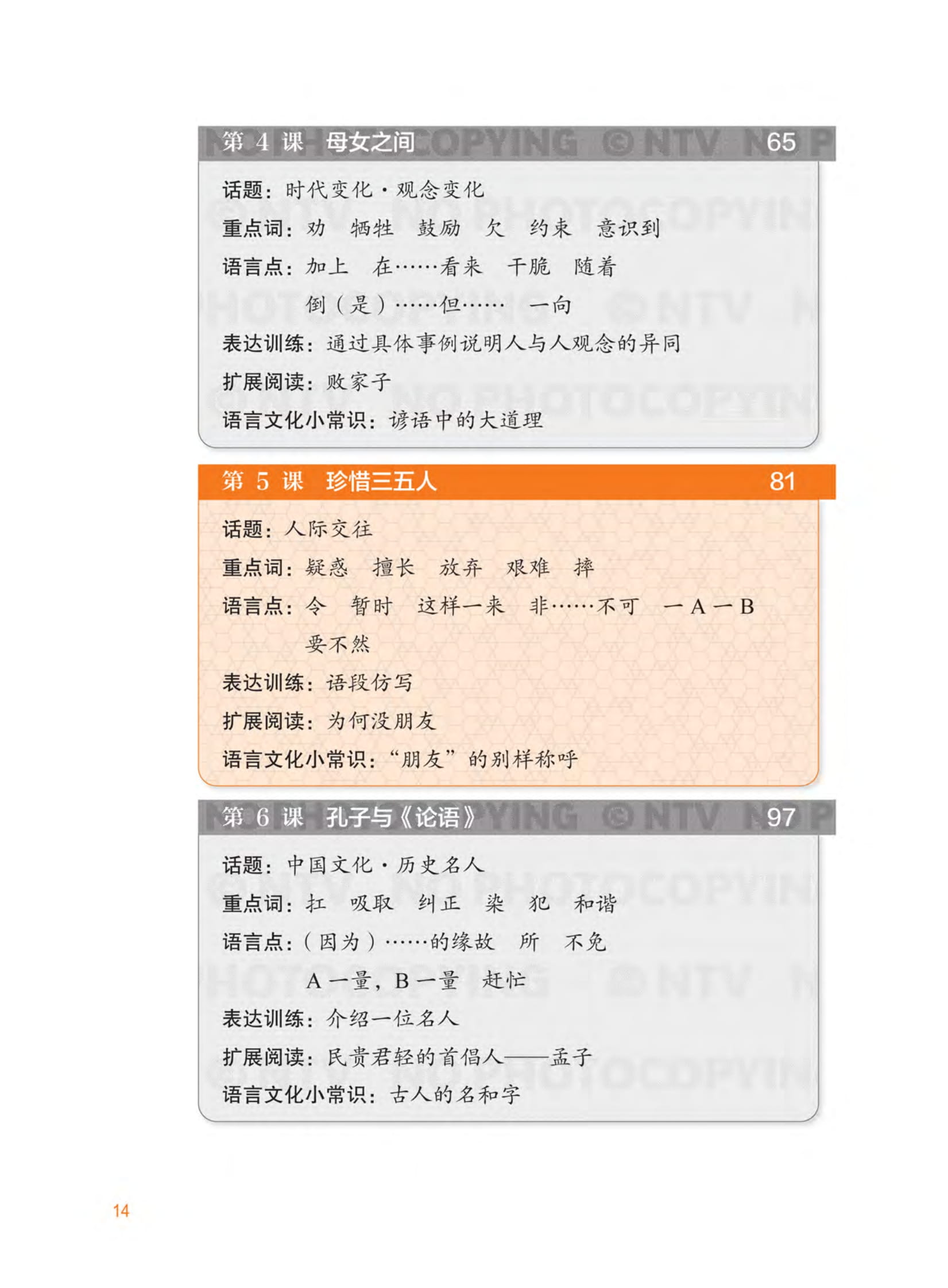 Bộ Giáo Trình Tiếng Trung Tổng Hợp - Trình Độ Trung Cấp - Tập 1 - Ảnh 14