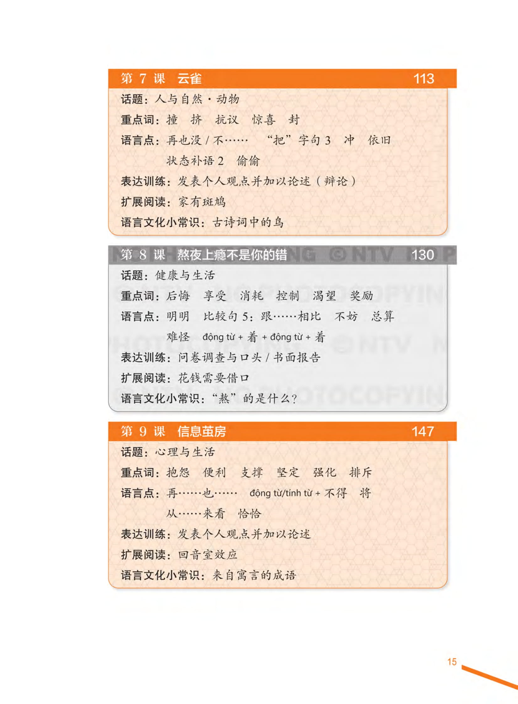 Bộ Giáo Trình Tiếng Trung Tổng Hợp - Trình Độ Trung Cấp - Tập 1 - Ảnh 15