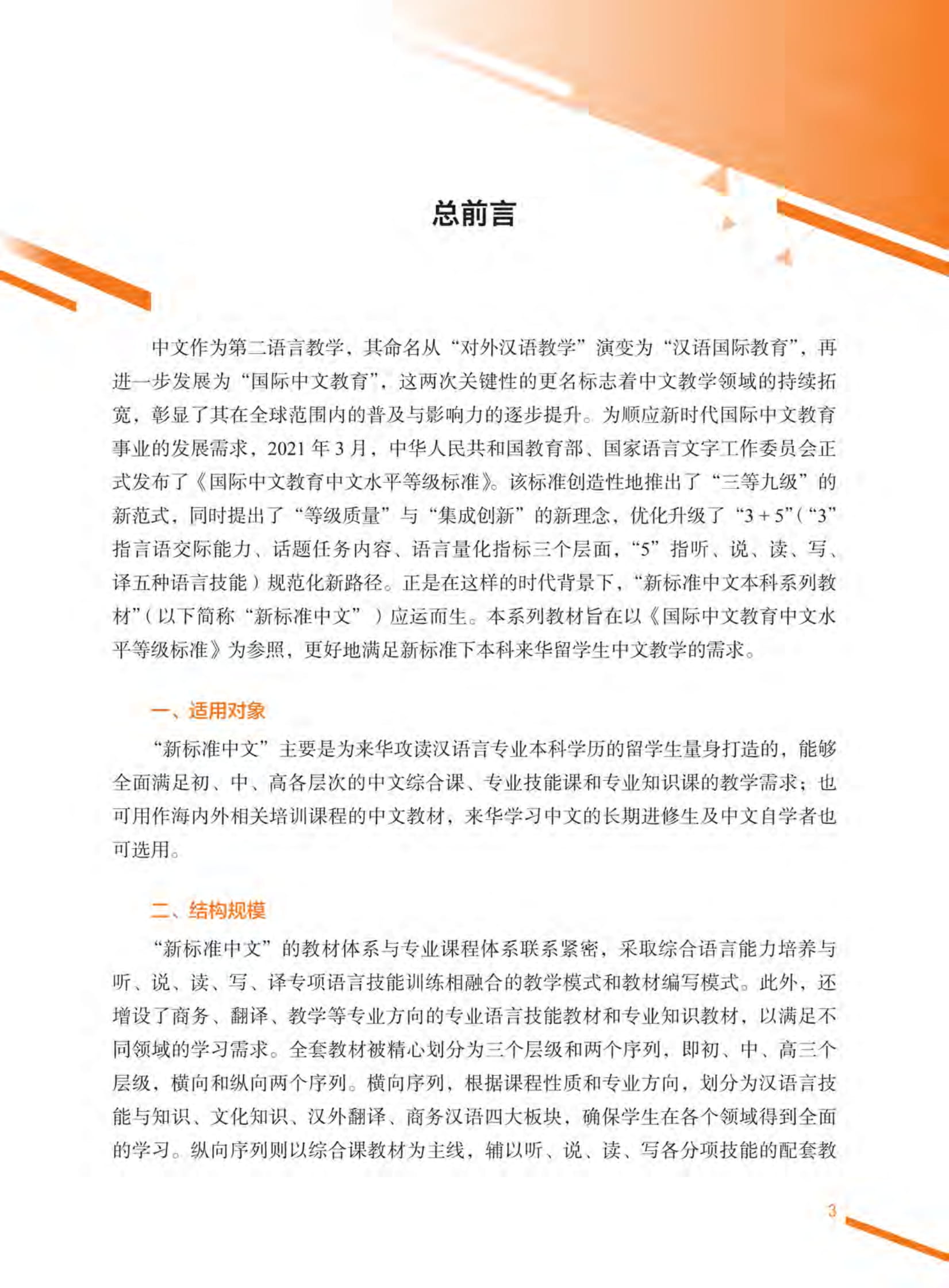 Bộ Giáo Trình Tiếng Trung Tổng Hợp - Trình Độ Trung Cấp - Tập 1 - Ảnh 4