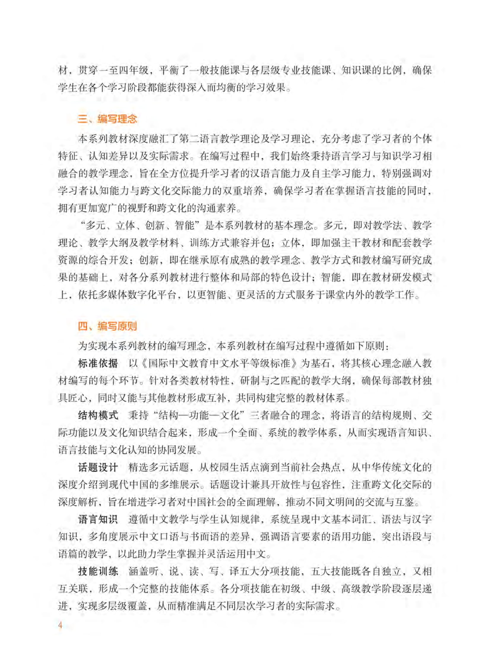 Bộ Giáo Trình Tiếng Trung Tổng Hợp - Trình Độ Trung Cấp - Tập 1 - Ảnh 5