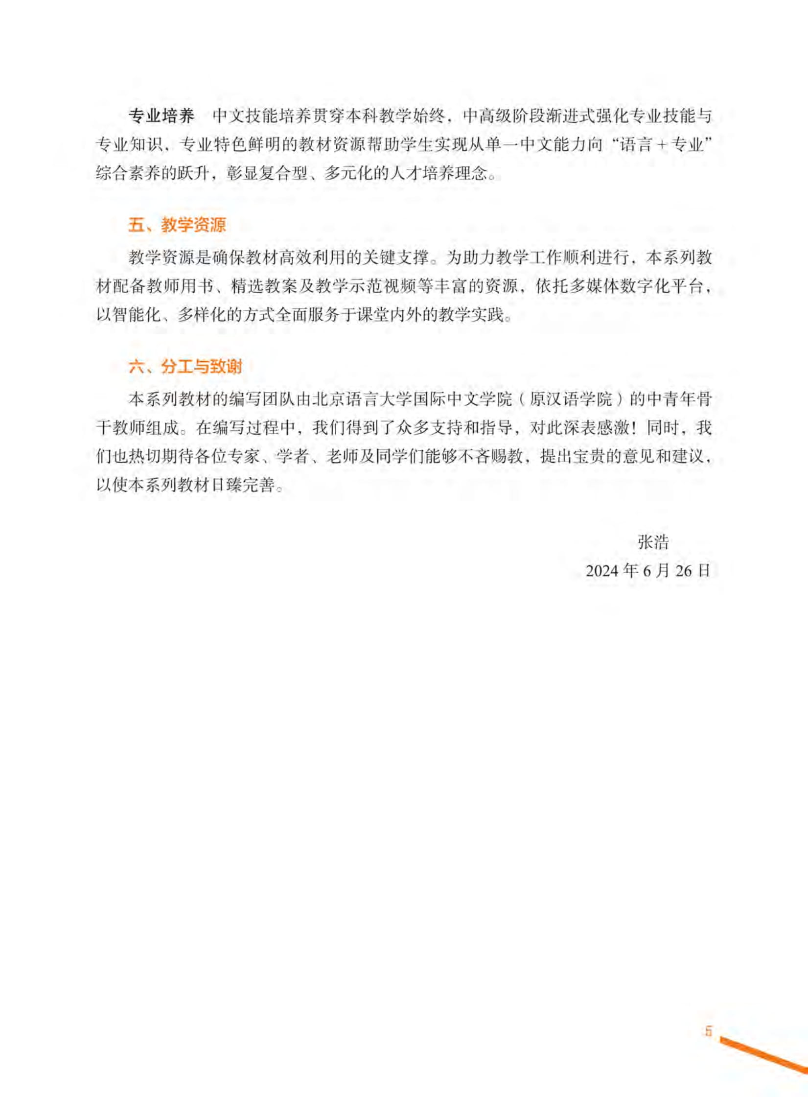 Bộ Giáo Trình Tiếng Trung Tổng Hợp - Trình Độ Trung Cấp - Tập 1 - Ảnh 6