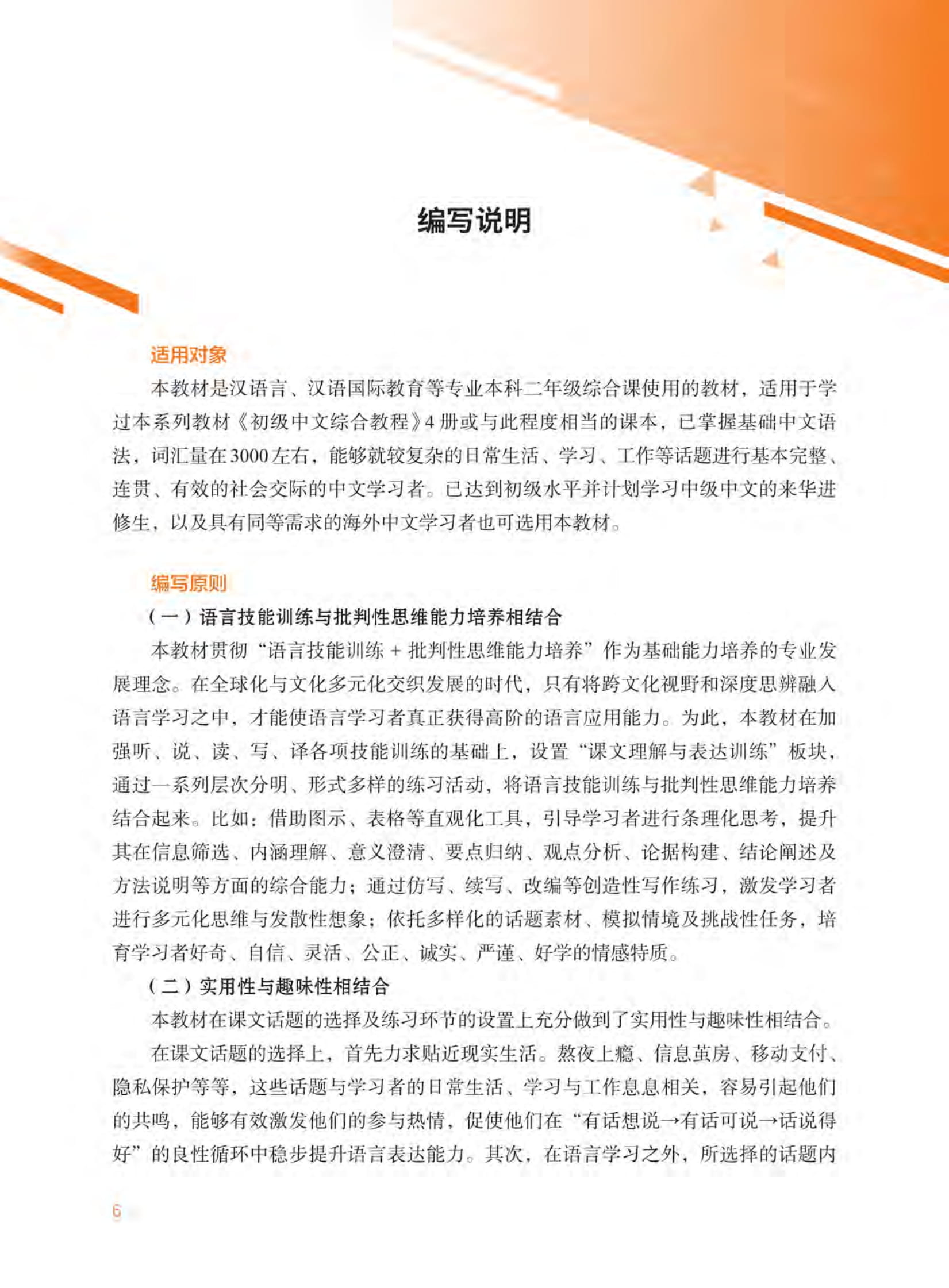 Bộ Giáo Trình Tiếng Trung Tổng Hợp - Trình Độ Trung Cấp - Tập 1 - Ảnh 7