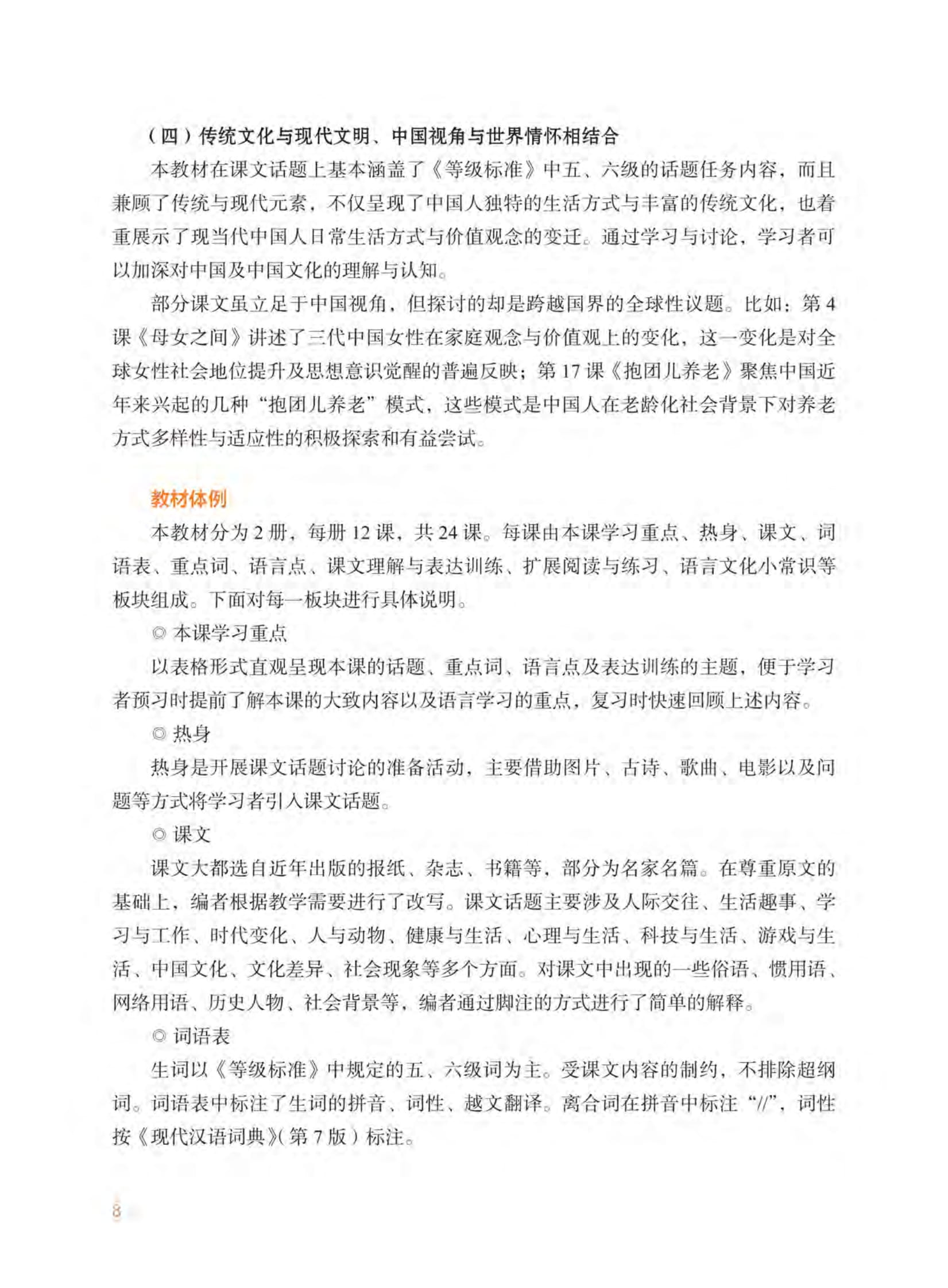 Bộ Giáo Trình Tiếng Trung Tổng Hợp - Trình Độ Trung Cấp - Tập 1 - Ảnh 9