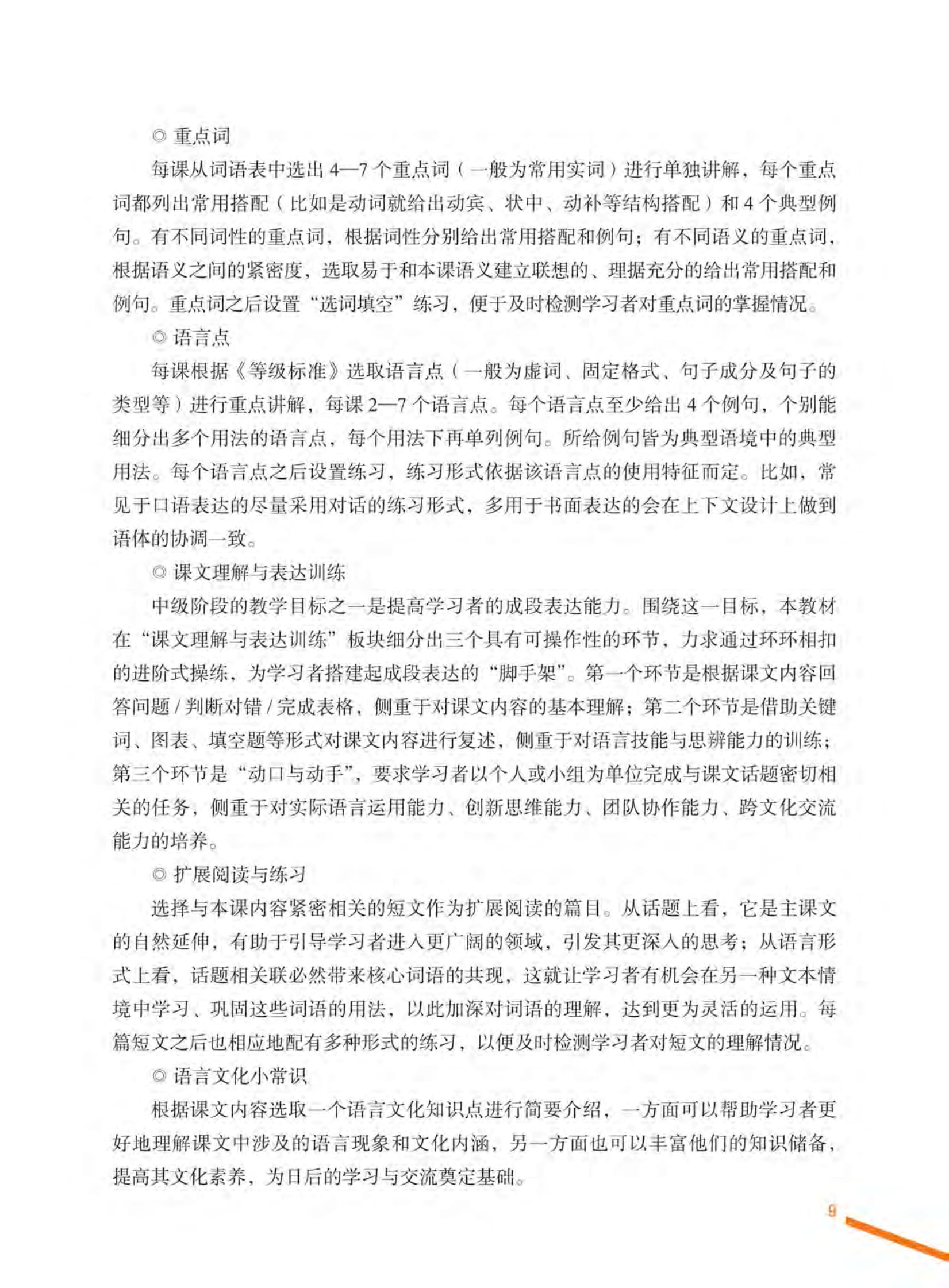 Bộ Giáo Trình Tiếng Trung Tổng Hợp - Trình Độ Trung Cấp - Tập 2 - Ảnh 10