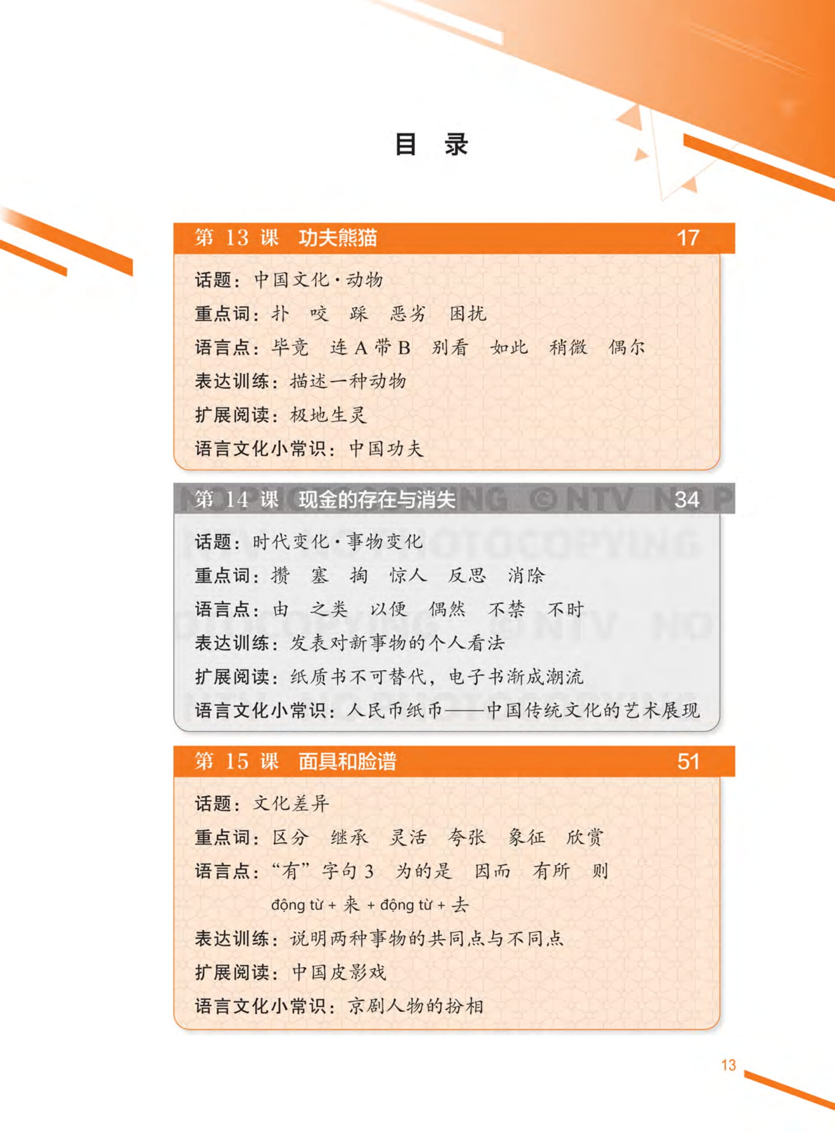 Bộ Giáo Trình Tiếng Trung Tổng Hợp - Trình Độ Trung Cấp - Tập 2 - Ảnh 13