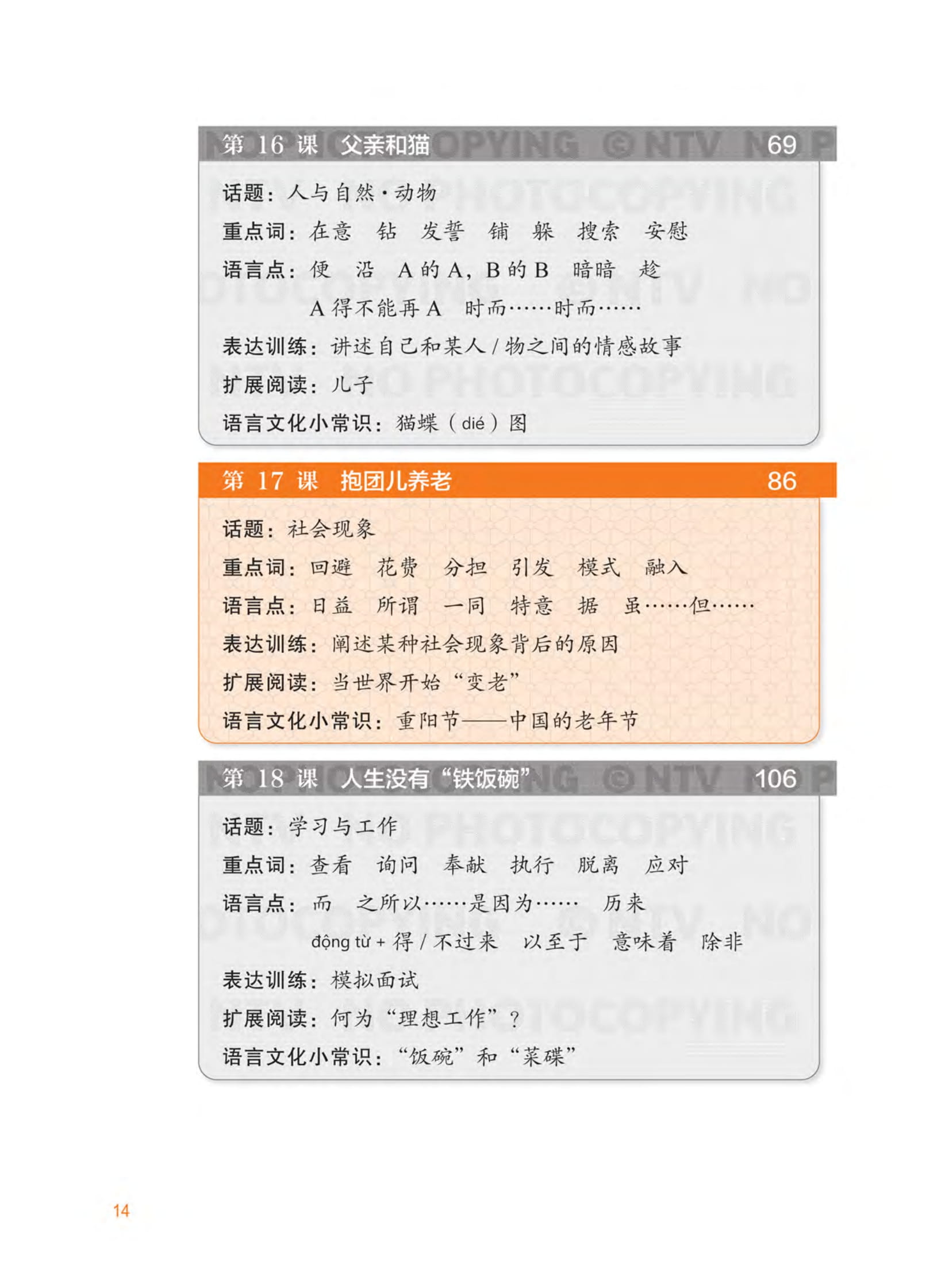 Bộ Giáo Trình Tiếng Trung Tổng Hợp - Trình Độ Trung Cấp - Tập 2 - Ảnh 14