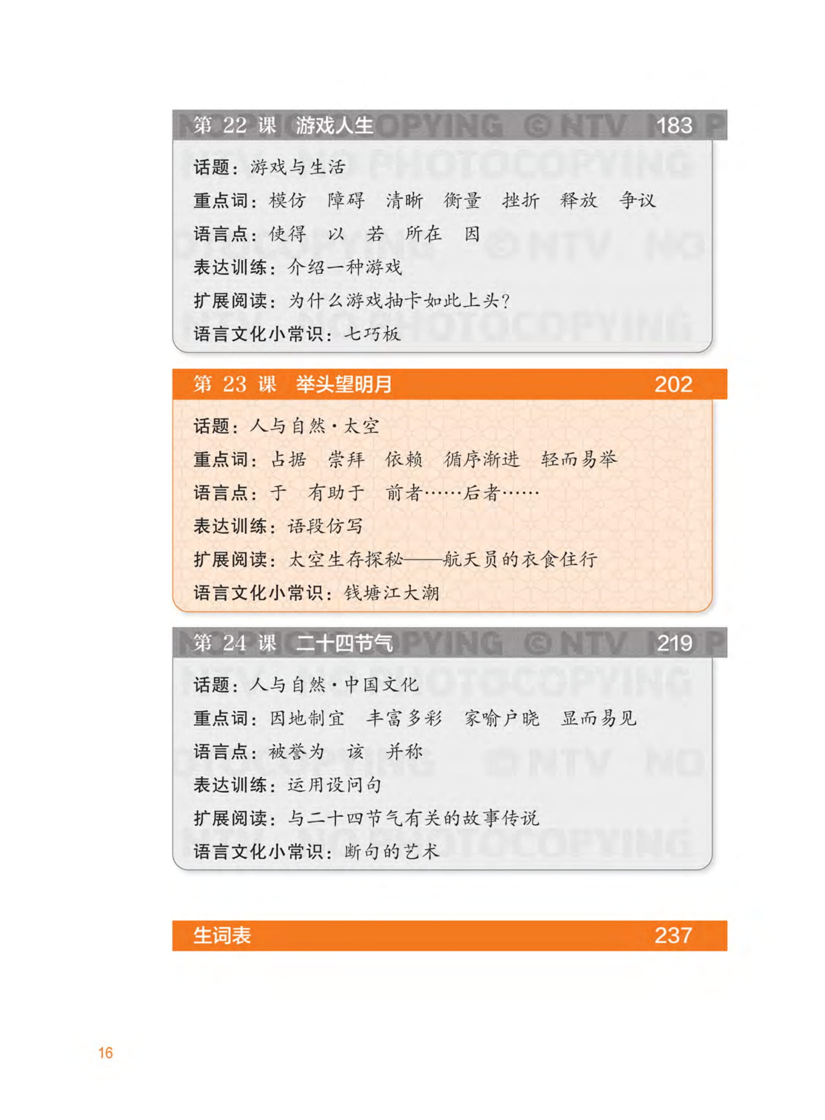 Bộ Giáo Trình Tiếng Trung Tổng Hợp - Trình Độ Trung Cấp - Tập 2 - Ảnh 16