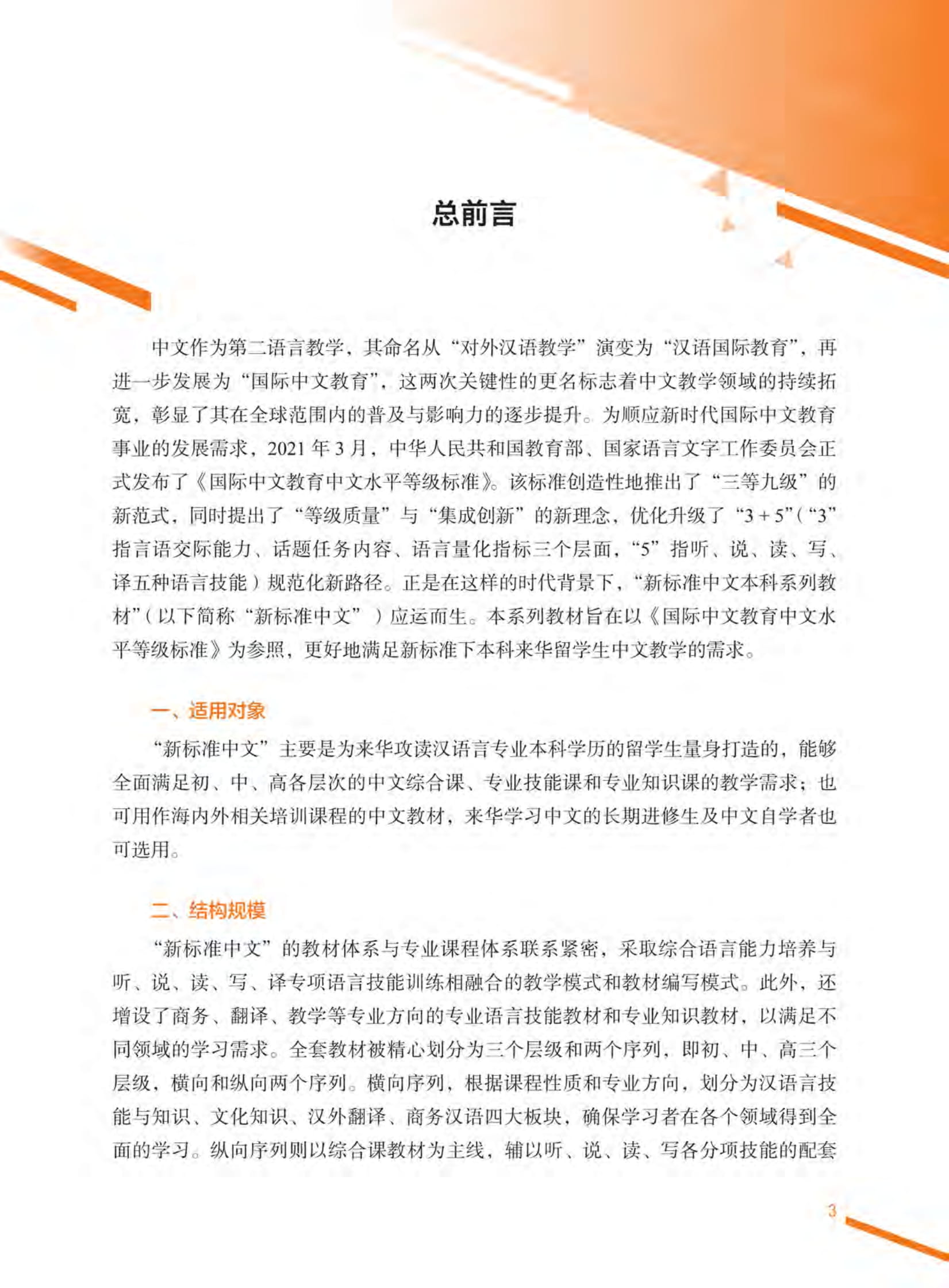 Bộ Giáo Trình Tiếng Trung Tổng Hợp - Trình Độ Trung Cấp - Tập 2 - Ảnh 4