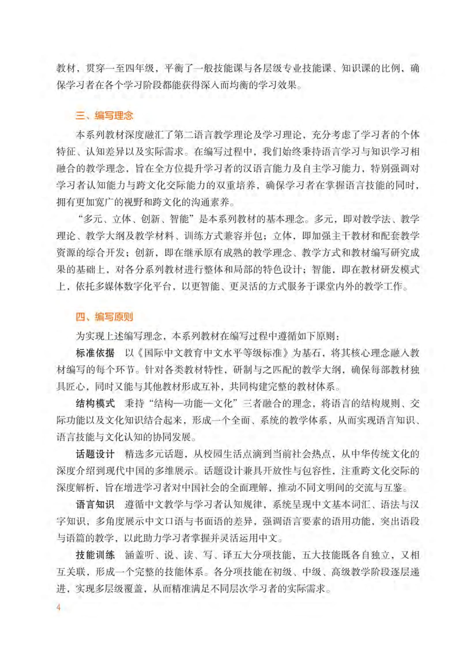 Bộ Giáo Trình Tiếng Trung Tổng Hợp - Trình Độ Trung Cấp - Tập 2 - Ảnh 5