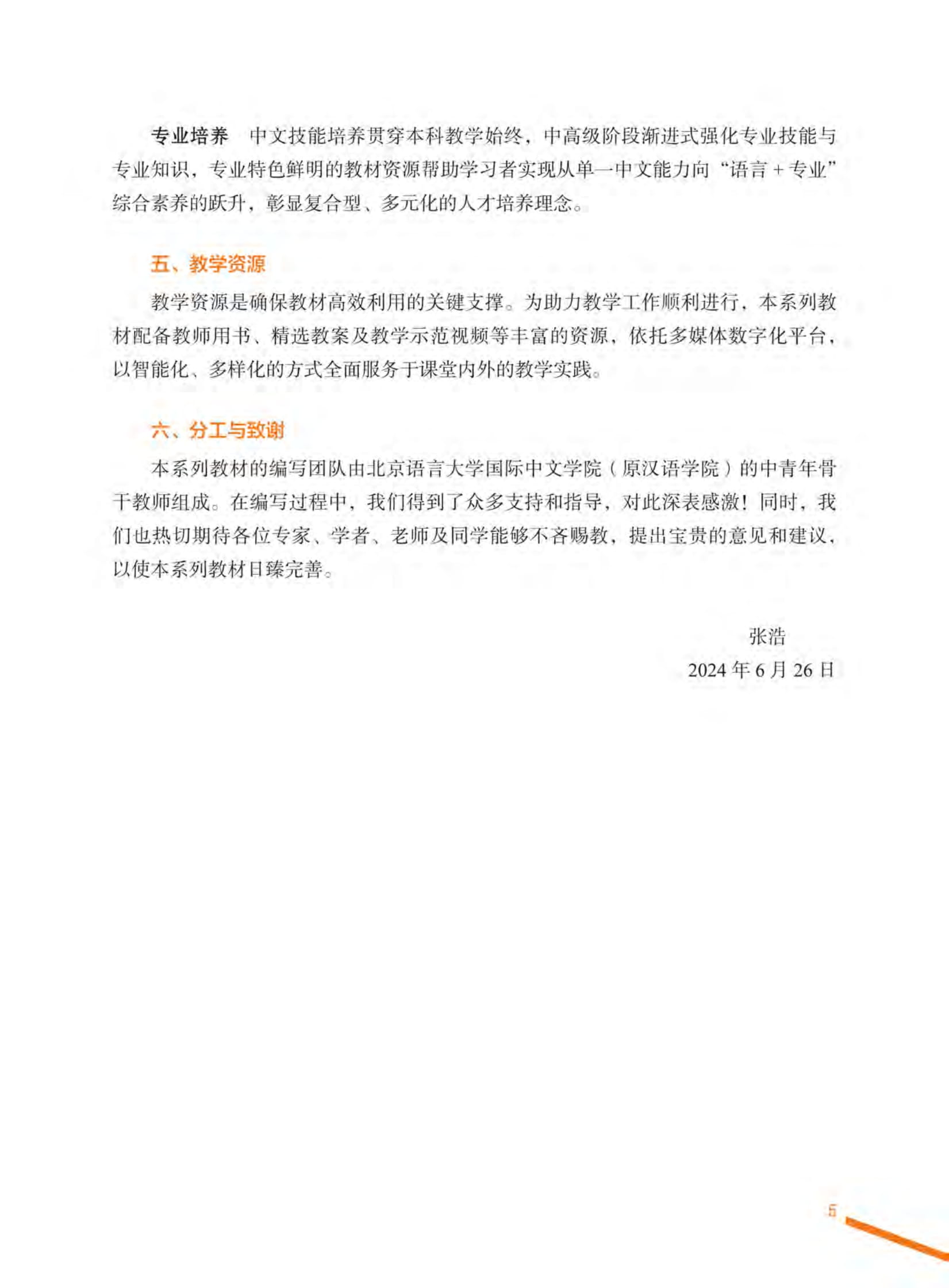 Bộ Giáo Trình Tiếng Trung Tổng Hợp - Trình Độ Trung Cấp - Tập 2 - Ảnh 6