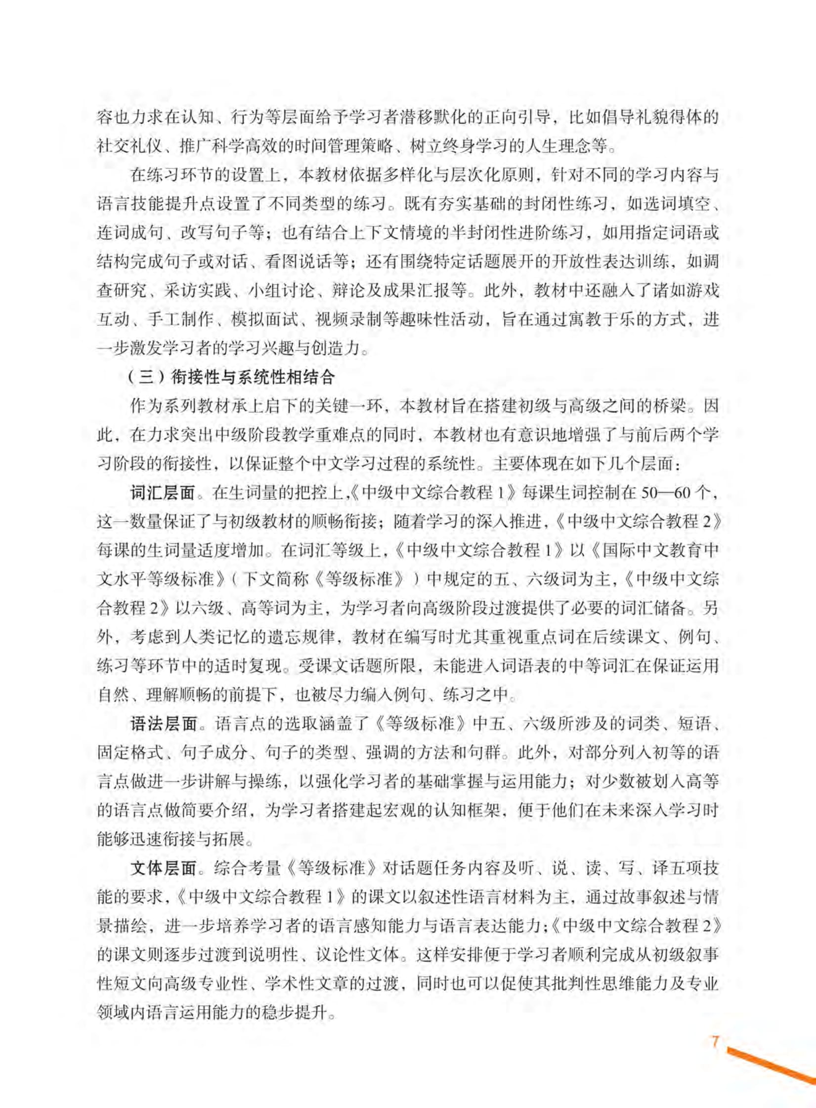 Bộ Giáo Trình Tiếng Trung Tổng Hợp - Trình Độ Trung Cấp - Tập 2 - Ảnh 8