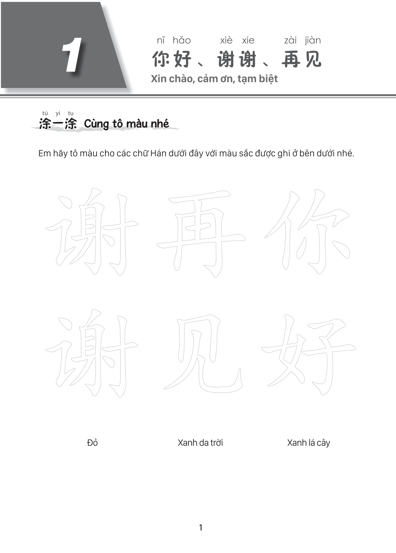 Bộ Giáo Trình Tiếng Trung Trẻ Em - Xin Chào Tiếng Trung - Sách Bài Tập 1 - Ảnh 7
