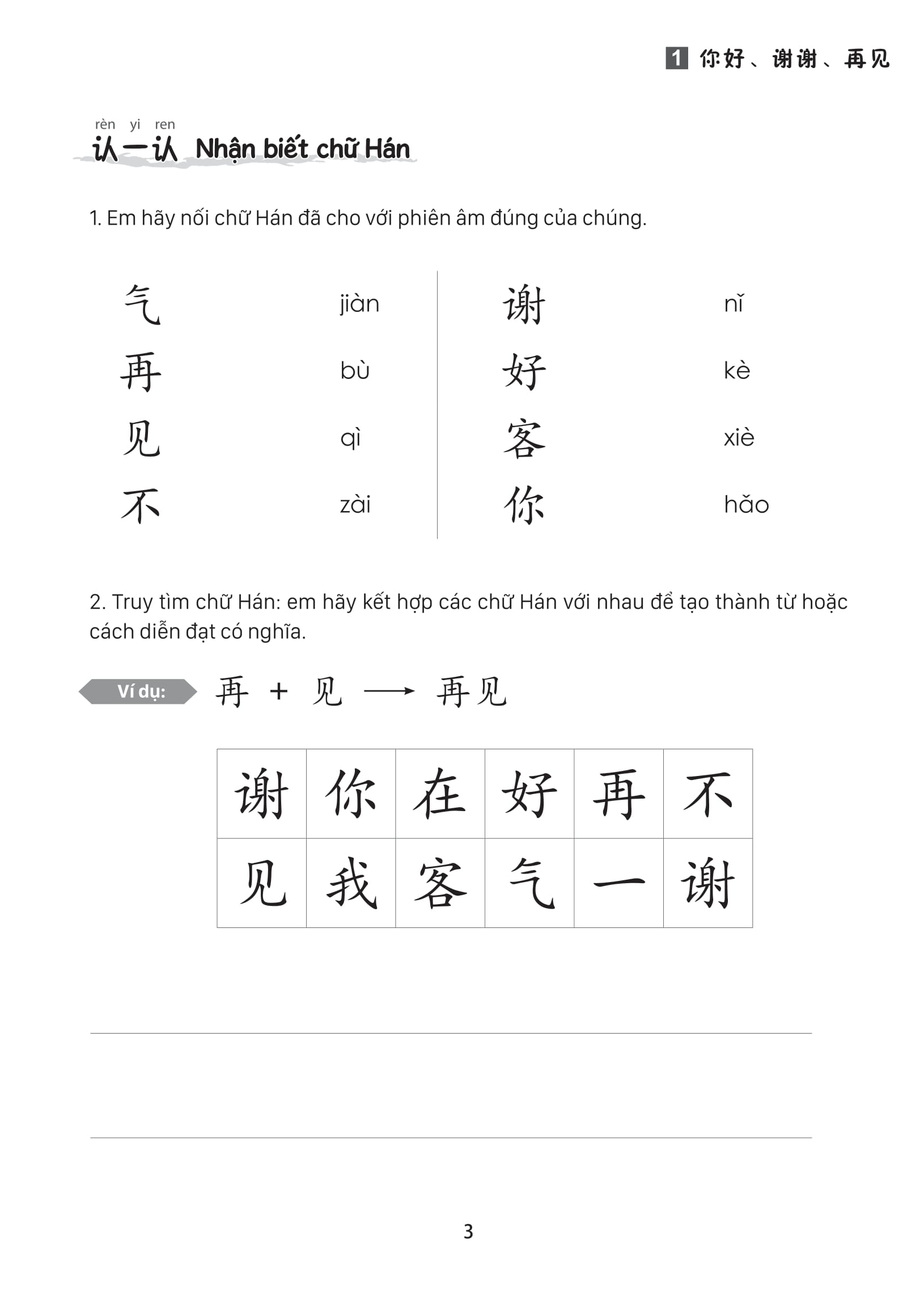 Bộ Giáo Trình Tiếng Trung Trẻ Em - Xin Chào Tiếng Trung - Sách Bài Tập 1 - Ảnh 9