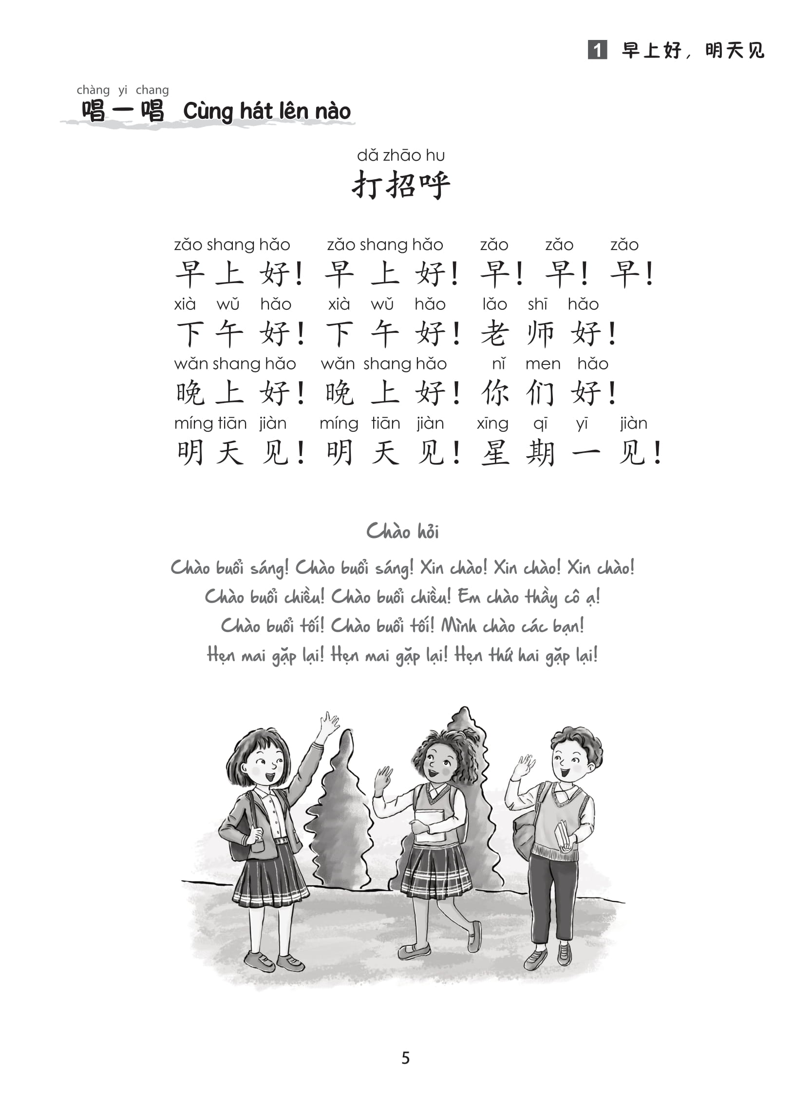 Bộ
Giáo Trình Tiếng Trung Trẻ Em - Xin Chào Tiếng Trung - Sách Bài Tập 3 - Ảnh 11