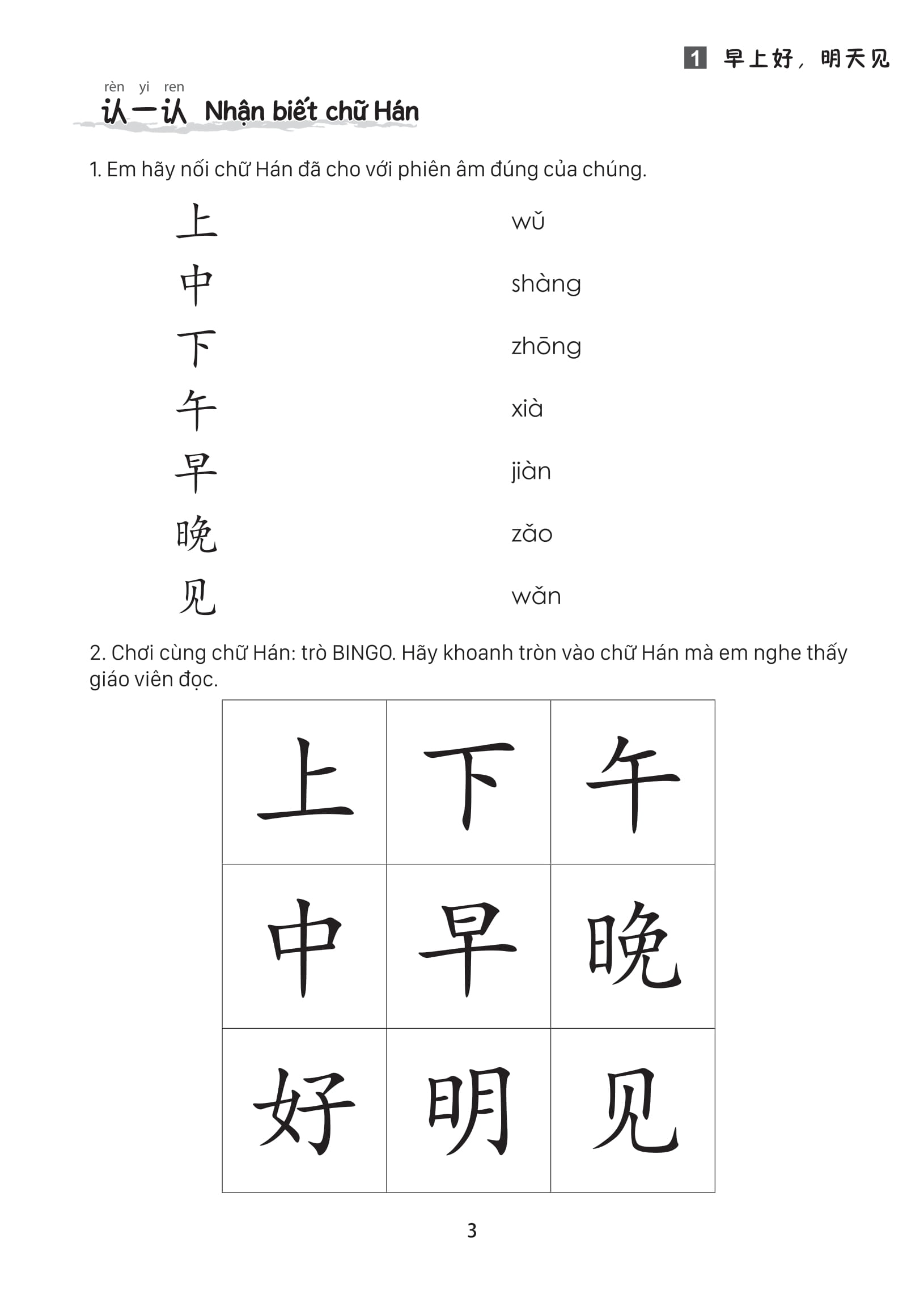 Bộ
Giáo Trình Tiếng Trung Trẻ Em - Xin Chào Tiếng Trung - Sách Bài Tập 3 - Ảnh 9