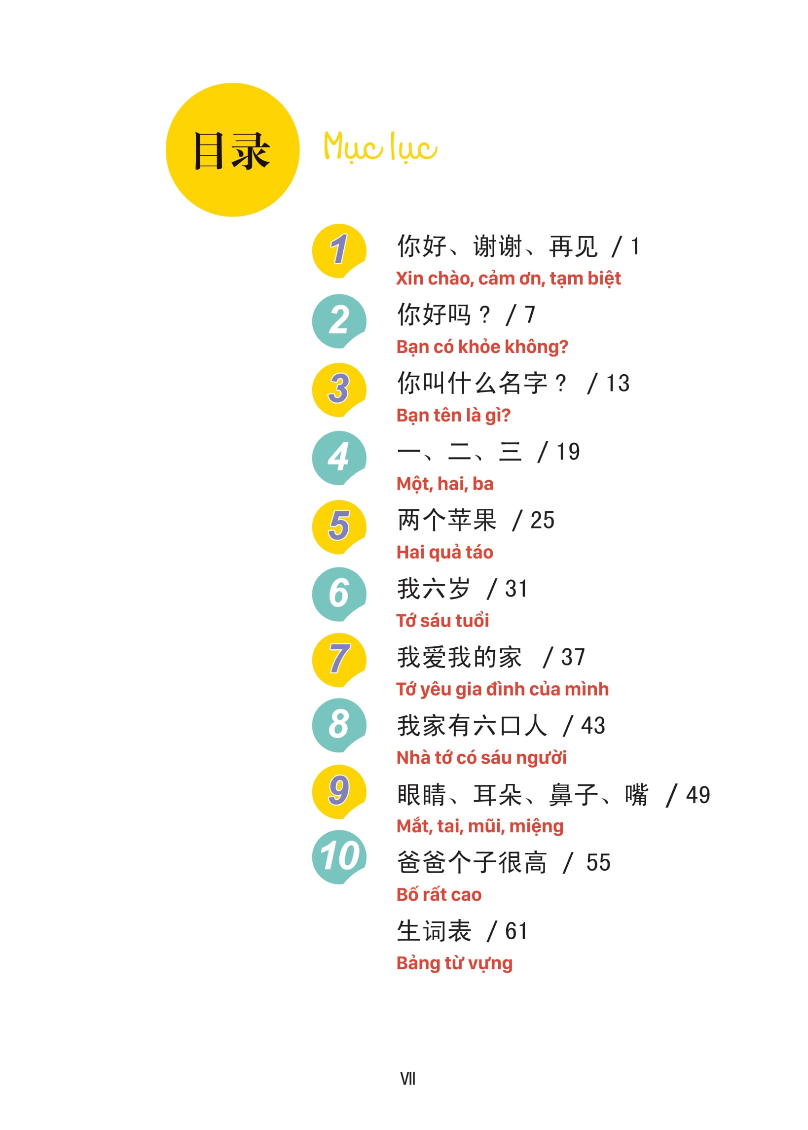 Bộ Giáo Trình Tiếng Trung Trẻ Em - Xin Chào Tiếng Trung - Sách Giáo Trình 1 - Ảnh 5