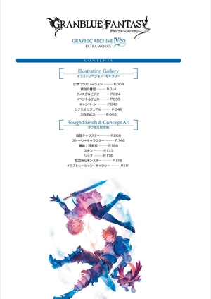 bộ granblue fantasy グランブルーファンタジー graphic archive iv extra works - Ảnh 3