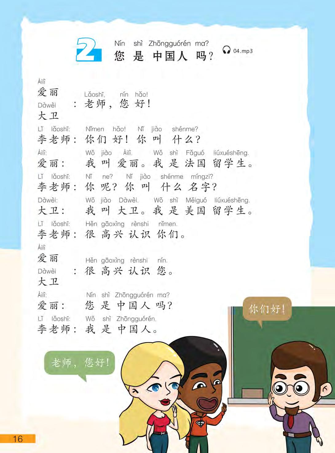 bộ hi! china 1 - giáo trình tiếng trung giao tiếp - tập 1 - Ảnh 16