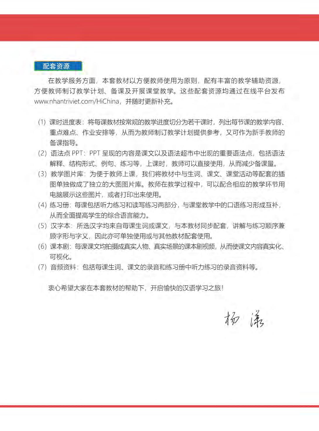 bộ hi! china 1 - giáo trình tiếng trung giao tiếp - tập 1 - Ảnh 4