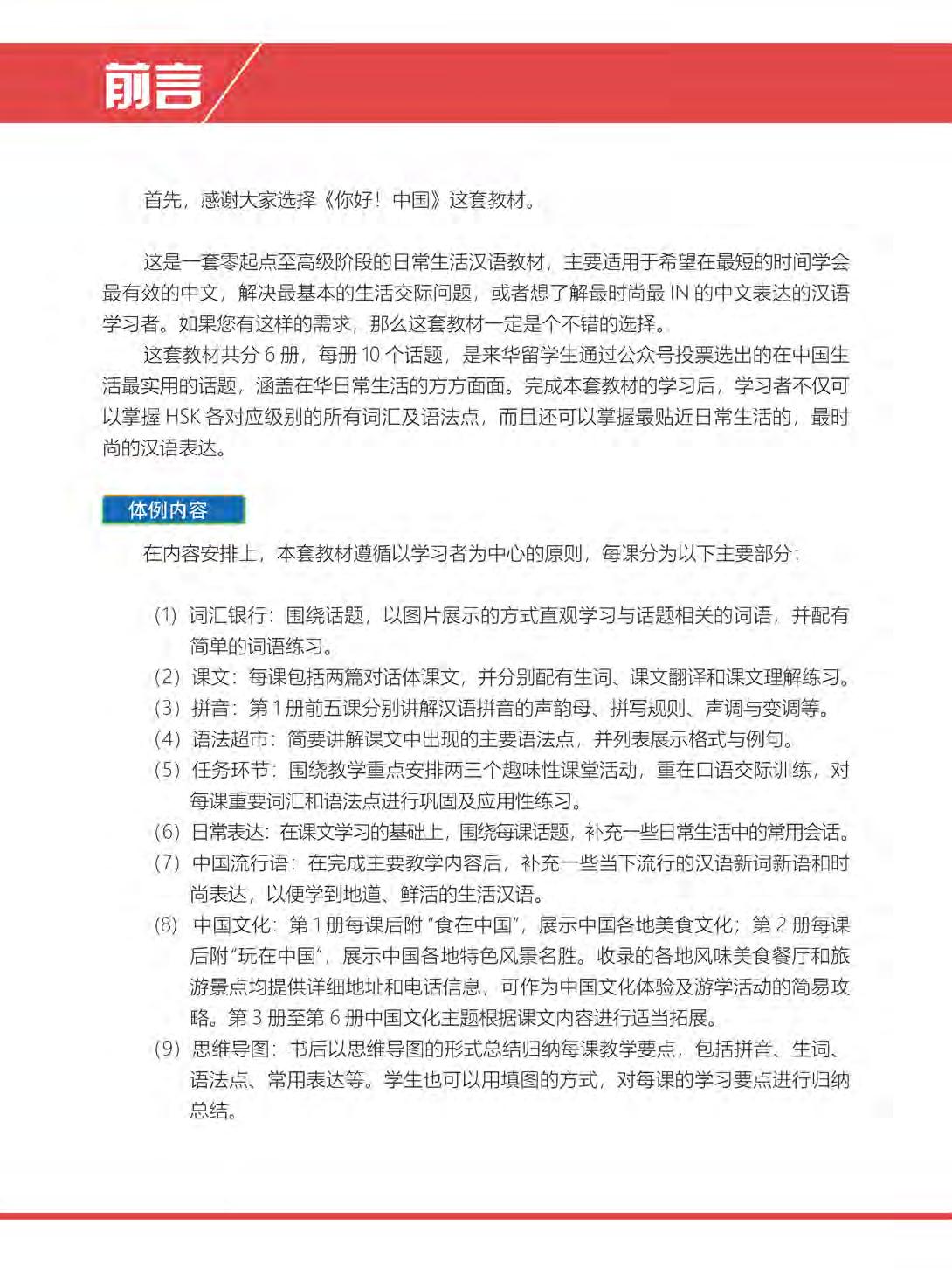 bộ hi! china 2 - giáo trình tiếng trung giao tiếp - tập 2 - Ảnh 3