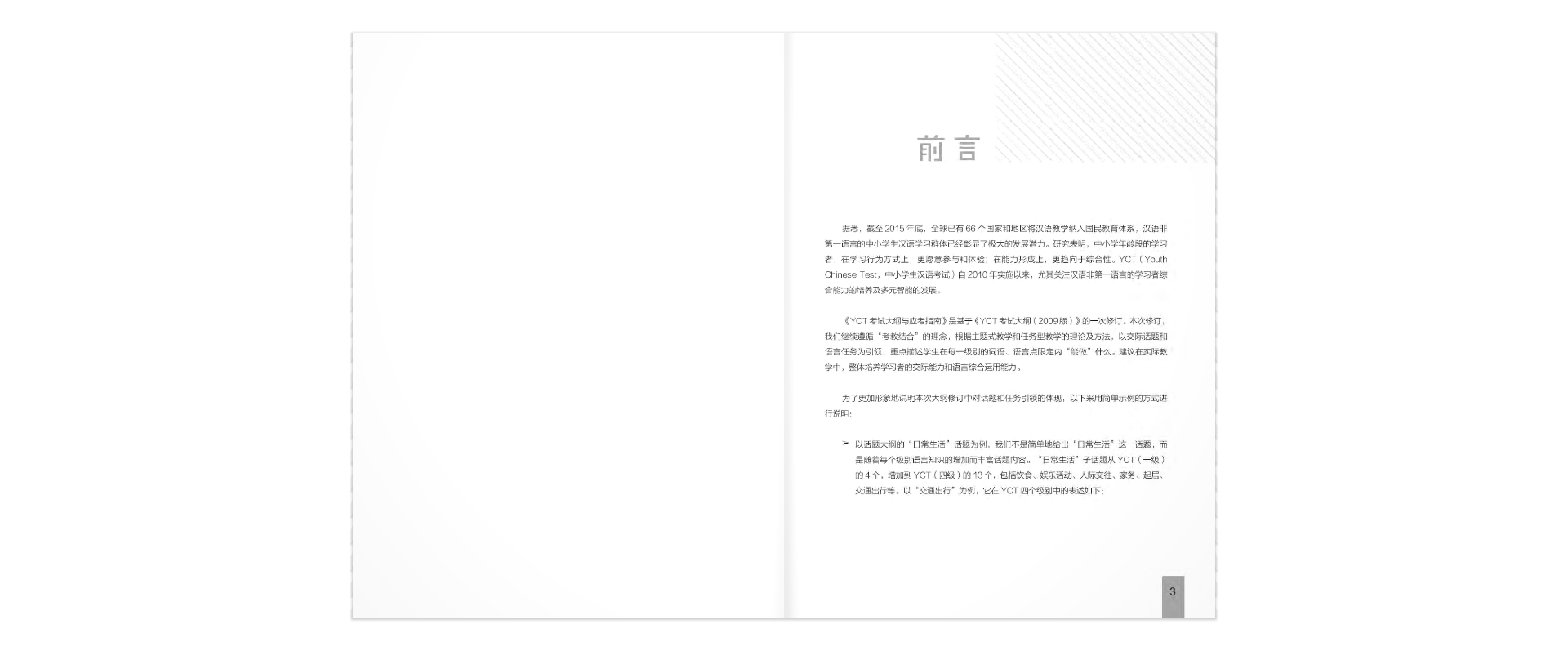 bộ hướng dẫn học và thi yct - cấp độ 1 - Ảnh 2