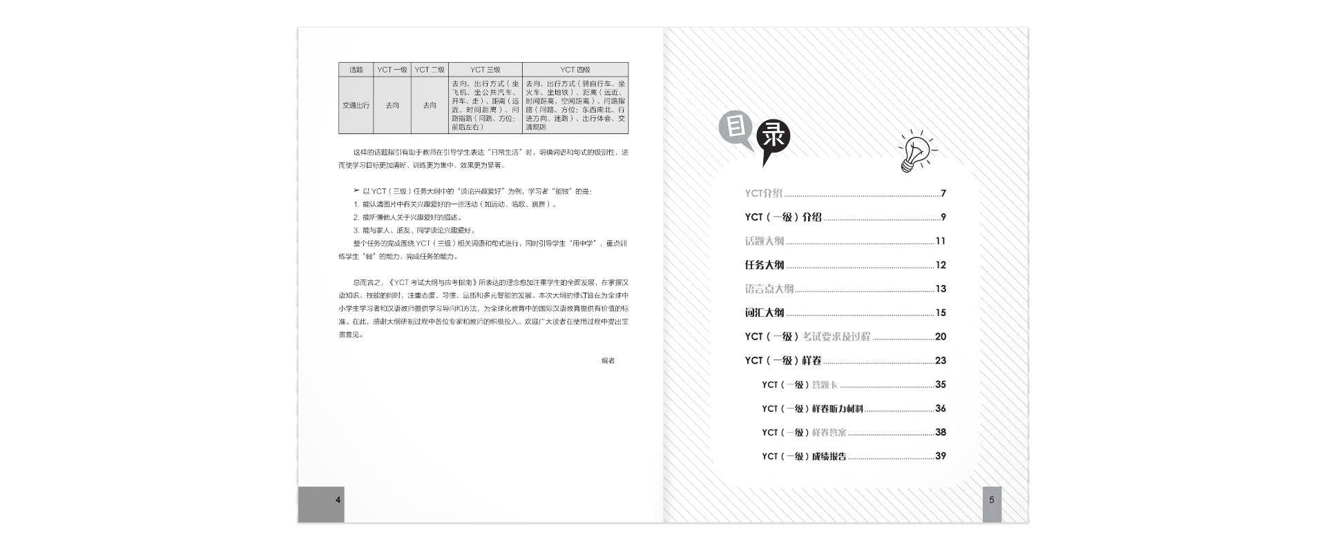 bộ hướng dẫn học và thi yct - cấp độ 1 - Ảnh 3