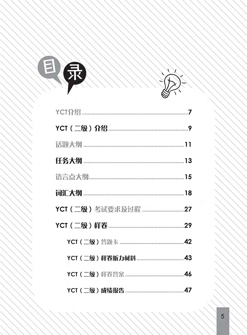 bộ hướng dẫn học và thi yct - cấp độ 2 - Ảnh 5