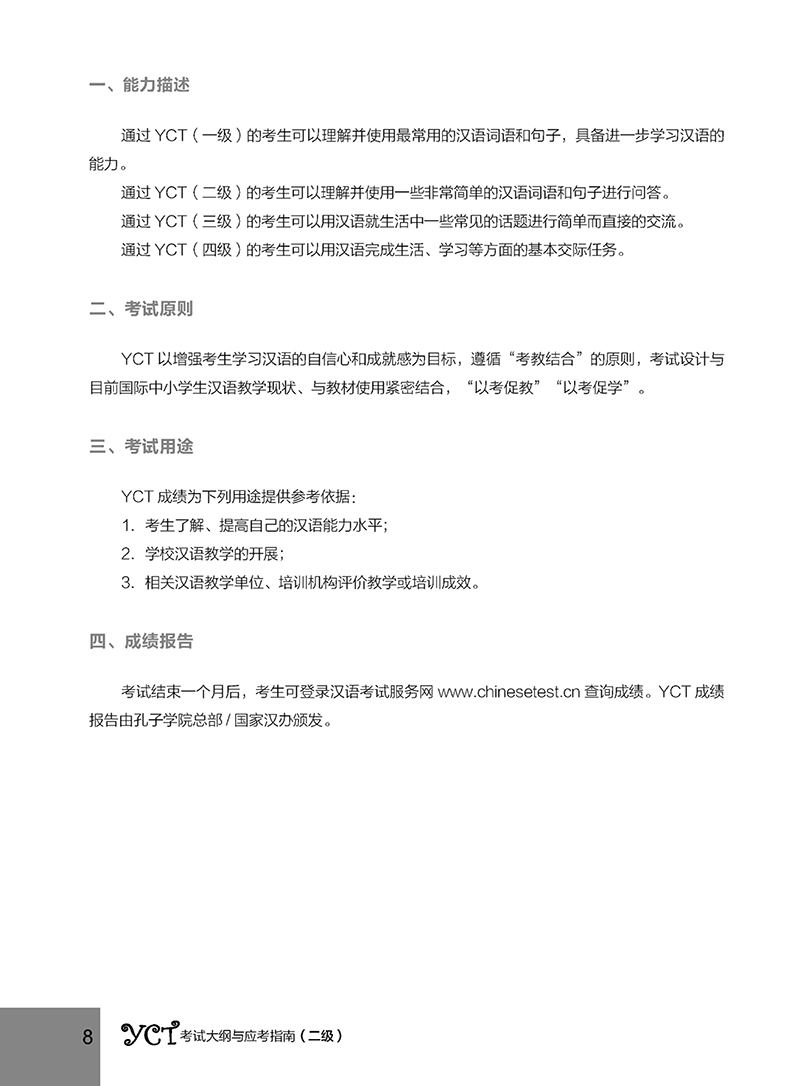 bộ hướng dẫn học và thi yct - cấp độ 2 - Ảnh 7