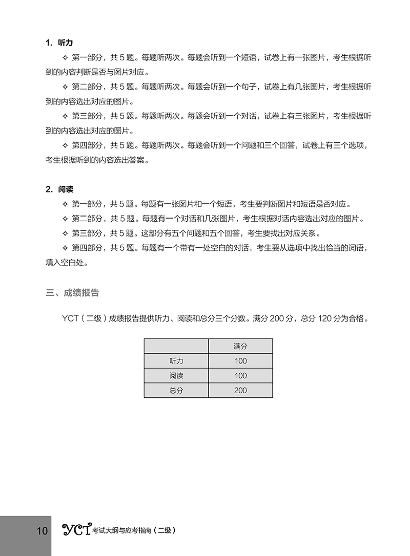 bộ hướng dẫn học và thi yct - cấp độ 2 - Ảnh 9